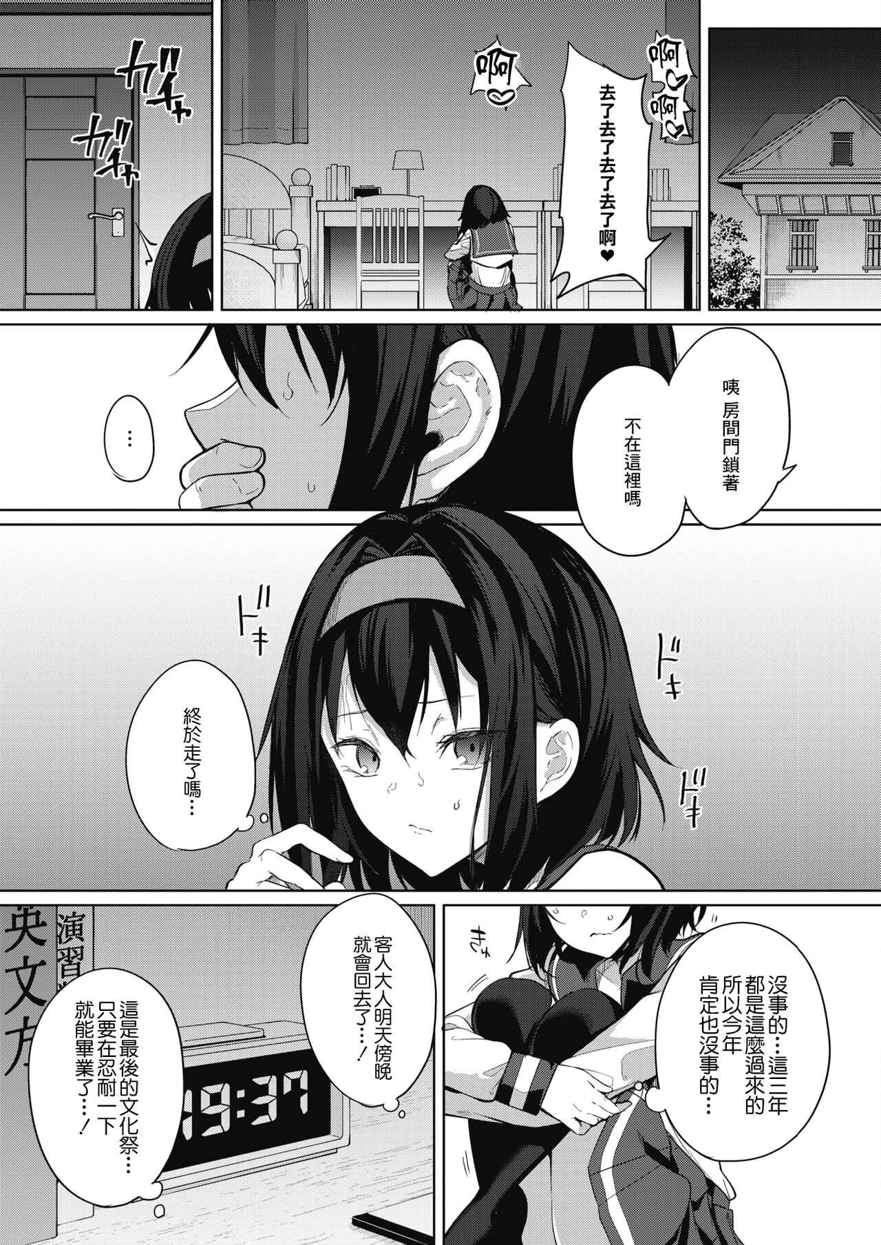 [Manga] [Kurkawa Otgi] Amaterasu Jgakuin Bunkasai Ch 4 (COMIC HOTMILK 2021-12) [Chinese] [Digital] Single book, big breasts, female school uniform, group P#[24P]-11