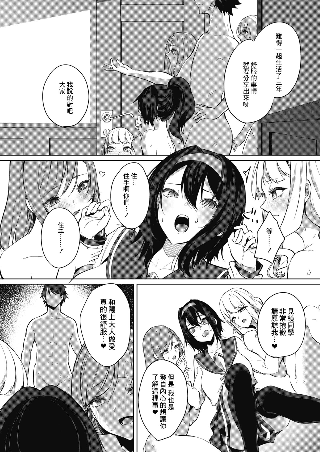 [Manga] [Kurkawa Otgi] Amaterasu Jgakuin Bunkasai Ch 4 (COMIC HOTMILK 2021-12) [Chinese] [Digital] Single book, big breasts, female school uniform, group P#[24P]-14