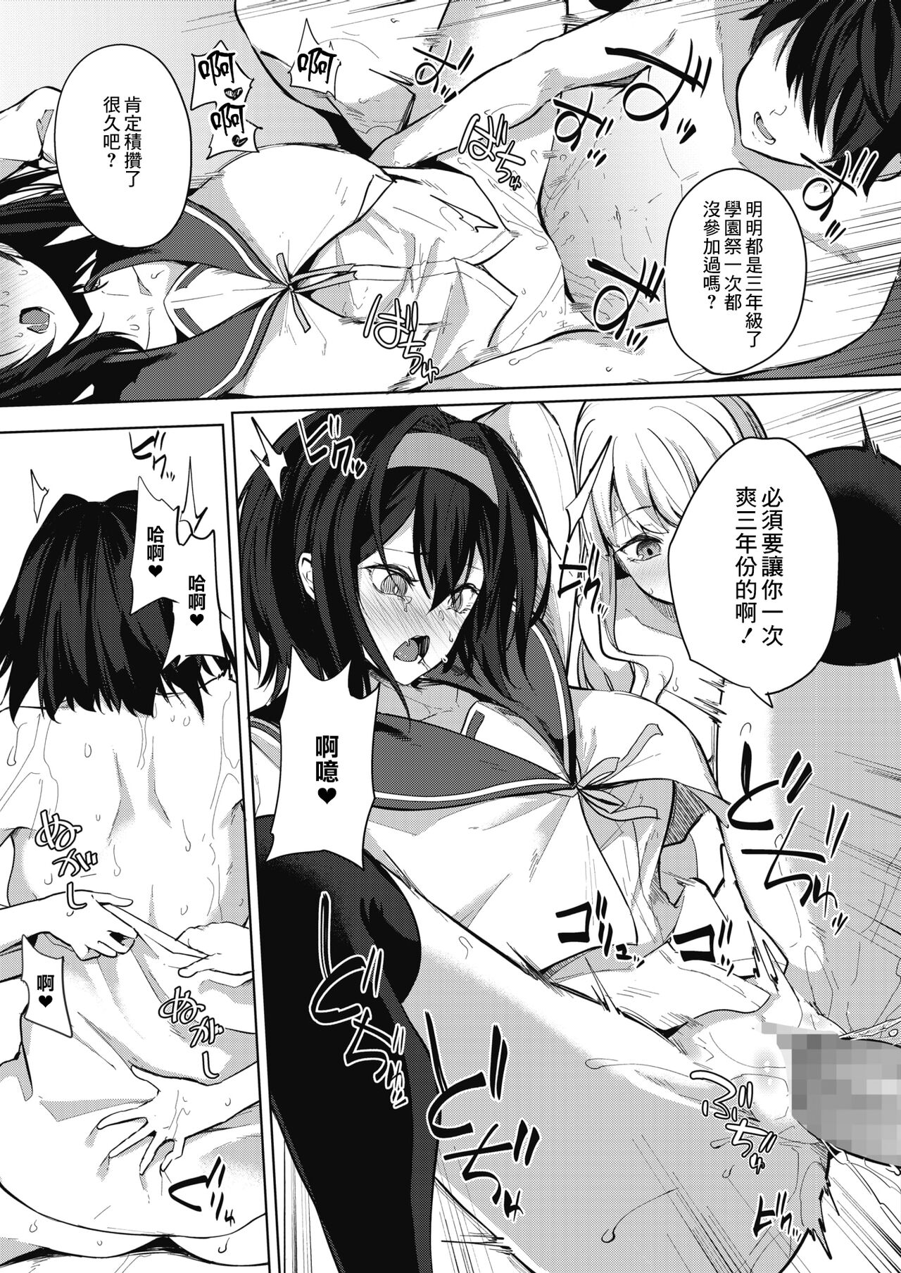 [Manga] [Kurkawa Otgi] Amaterasu Jgakuin Bunkasai Ch 4 (COMIC HOTMILK 2021-12) [Chinese] [Digital] Single book, big breasts, female school uniform, group P#[24P]-17