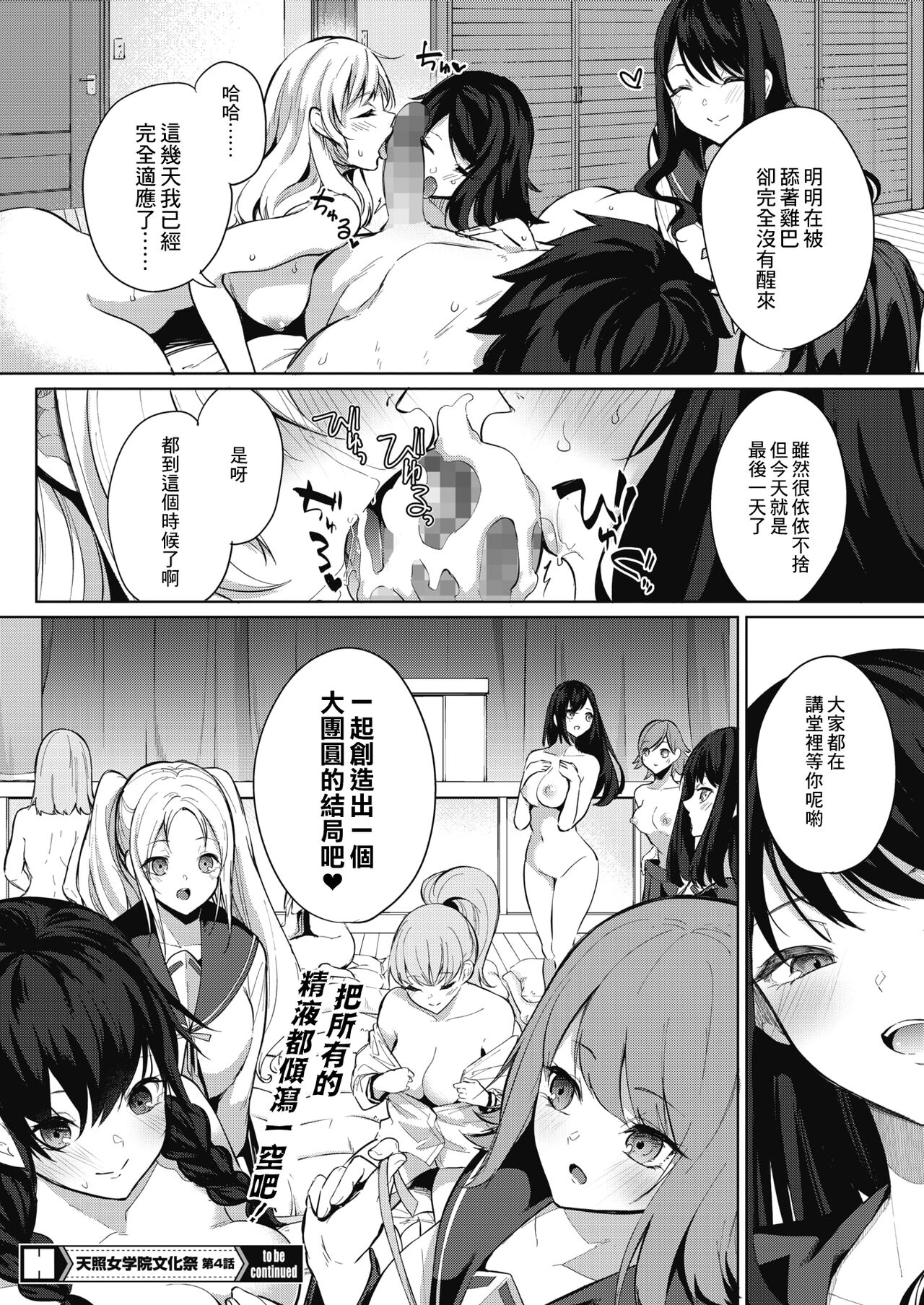 [Manga] [Kurkawa Otgi] Amaterasu Jgakuin Bunkasai Ch 4 (COMIC HOTMILK 2021-12) [Chinese] [Digital] Single book, big breasts, female school uniform, group P#[24P]-24