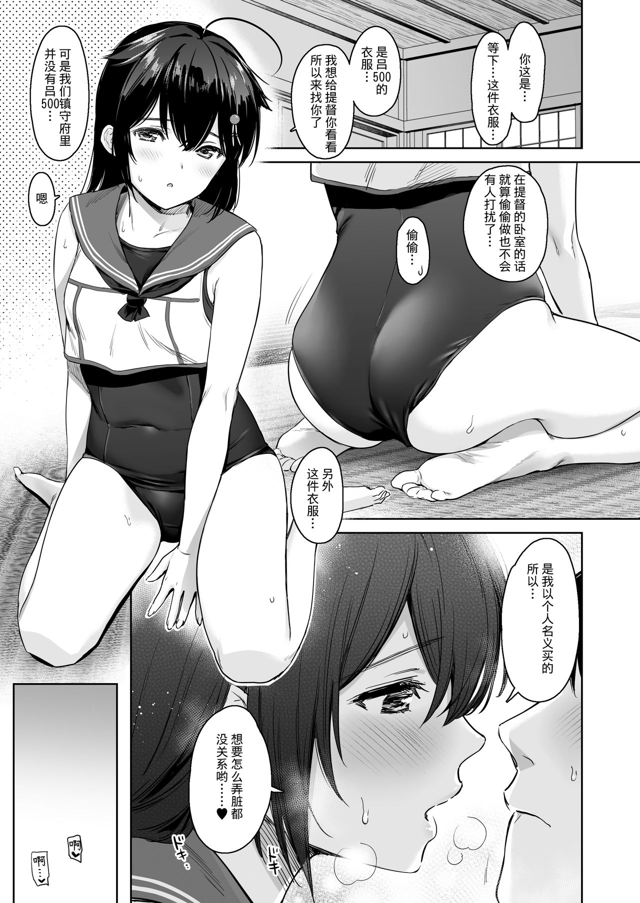 [Manga] [Amakuchi Syuj (Umakuchi Syuyu)] Shigure Change Dress 2 (Kantai Cllectin -KanClle-) Single book, single women, swimsuit, stockings#[35P]-13