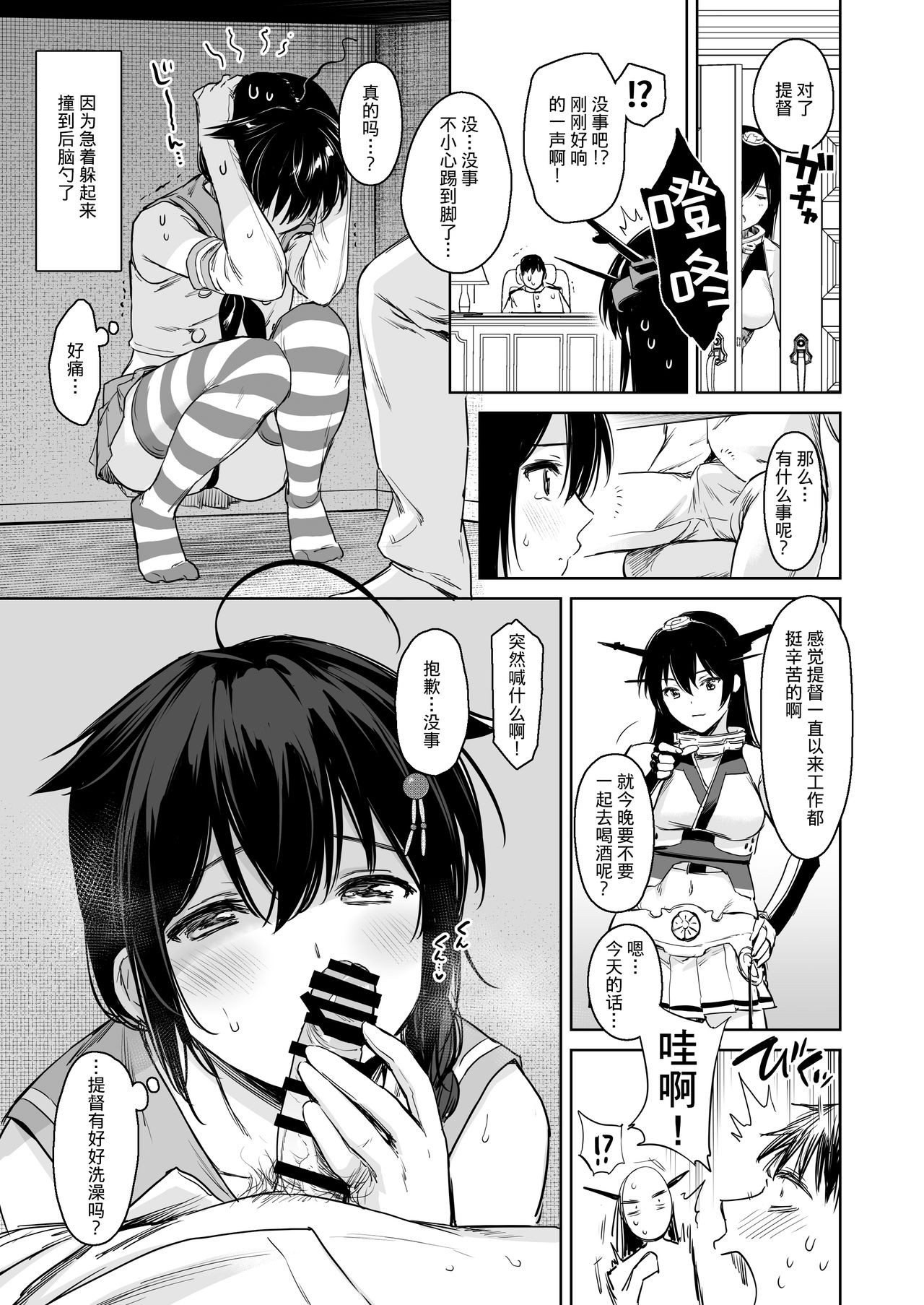 [Manga] [Amakuchi Syuj (Umakuchi Syuyu)] Shigure Change Dress 2 (Kantai Cllectin -KanClle-) Single book, single women, swimsuit, stockings#[35P]-3