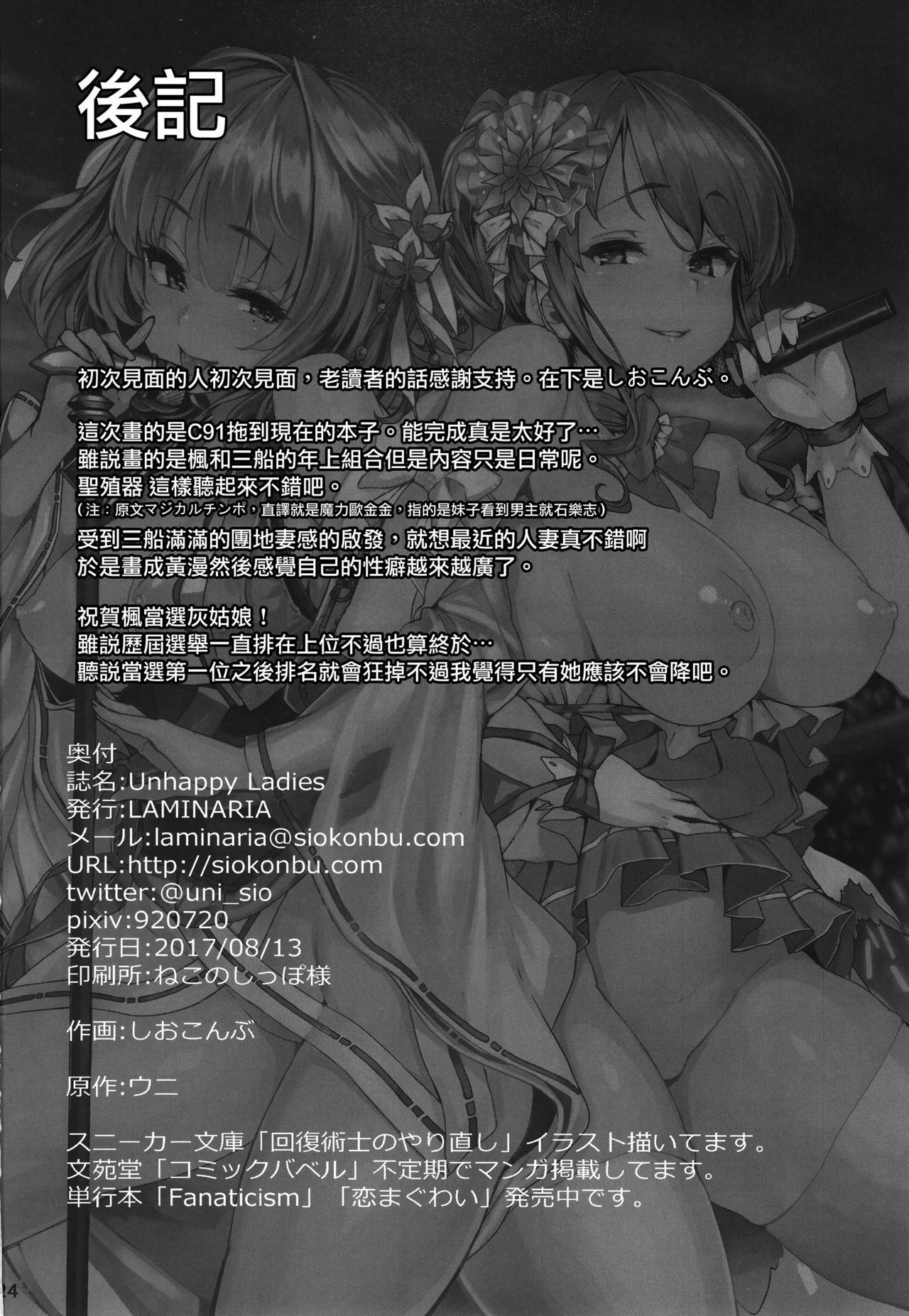 [日本漫画] (C92) [LAMINARIA (Shiokonbu)] Unhappy Ladies (THE IDOLM@STER CINDERELLA GIRLS) 单本,高潮潮吹,熟女人妻,口交,群P#[23P]-22
