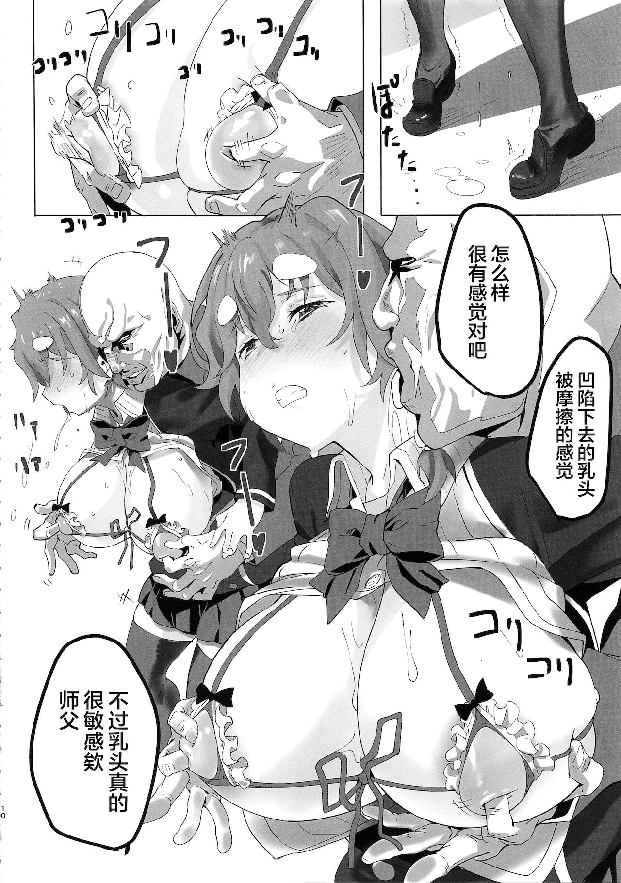 [日本漫画] (C96) [LV426 (Mecha Sharekoube)] Koiwai Shishou ni Hidoi Koto suru Hon (Masamune-kun no Revenge)  单本,巨乳大奶,单女,女学生制服,单男,丝袜#[27P]-9