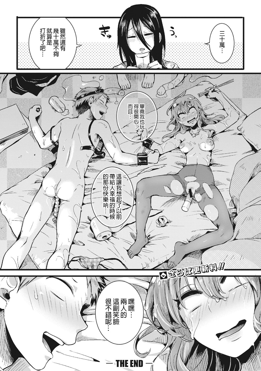 [日本漫画] [doumou] Suou Kyoudai no Chotto Tsuiteru 1-nichi (COMIC Shingeki 2017-07)  单本,巨乳大奶,不伦,单男,群P#[29P]-29