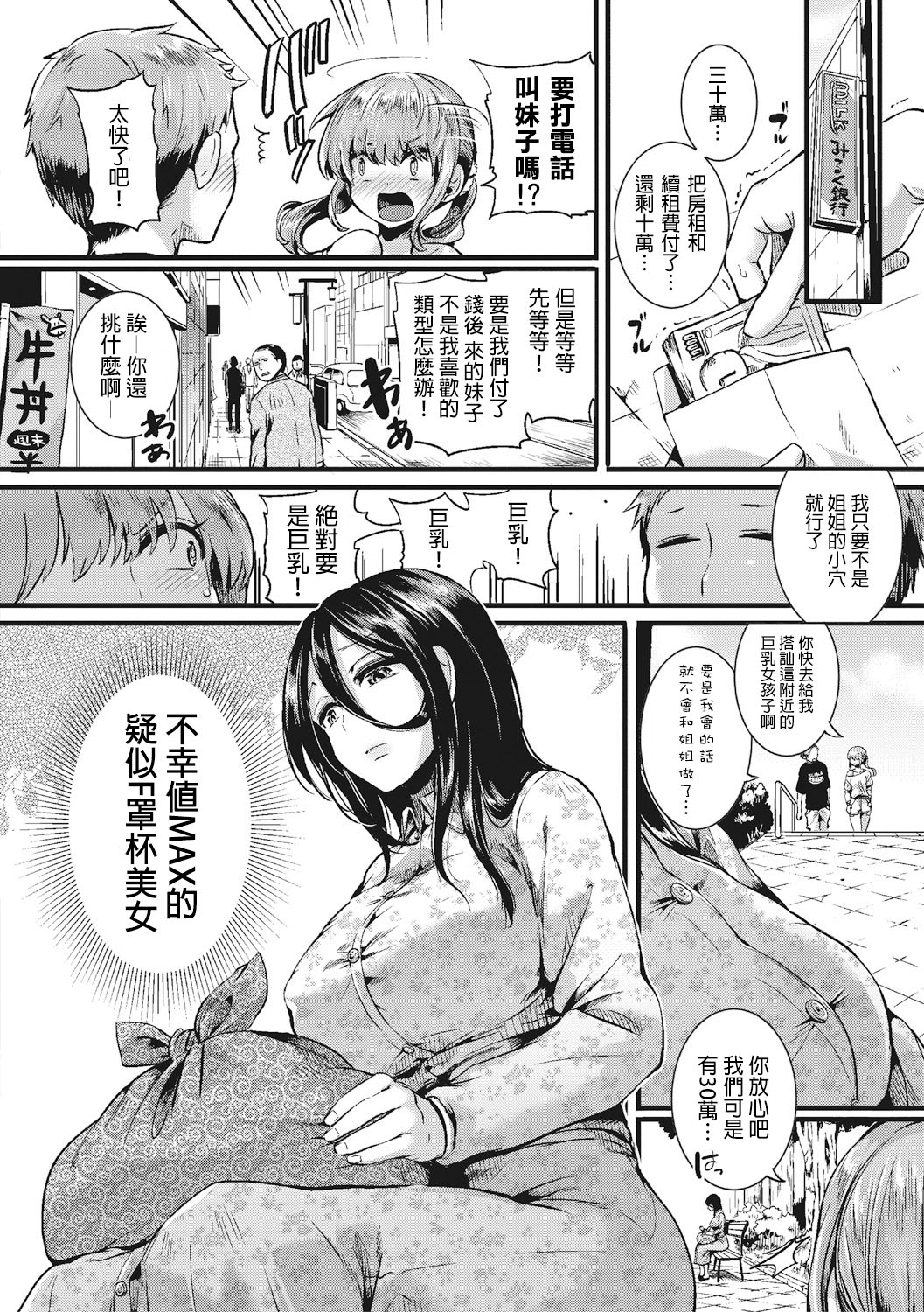 [日本漫画] [doumou] Suou Kyoudai no Chotto Tsuiteru 1-nichi (COMIC Shingeki 2017-07)  单本,巨乳大奶,不伦,单男,群P#[29P]-3