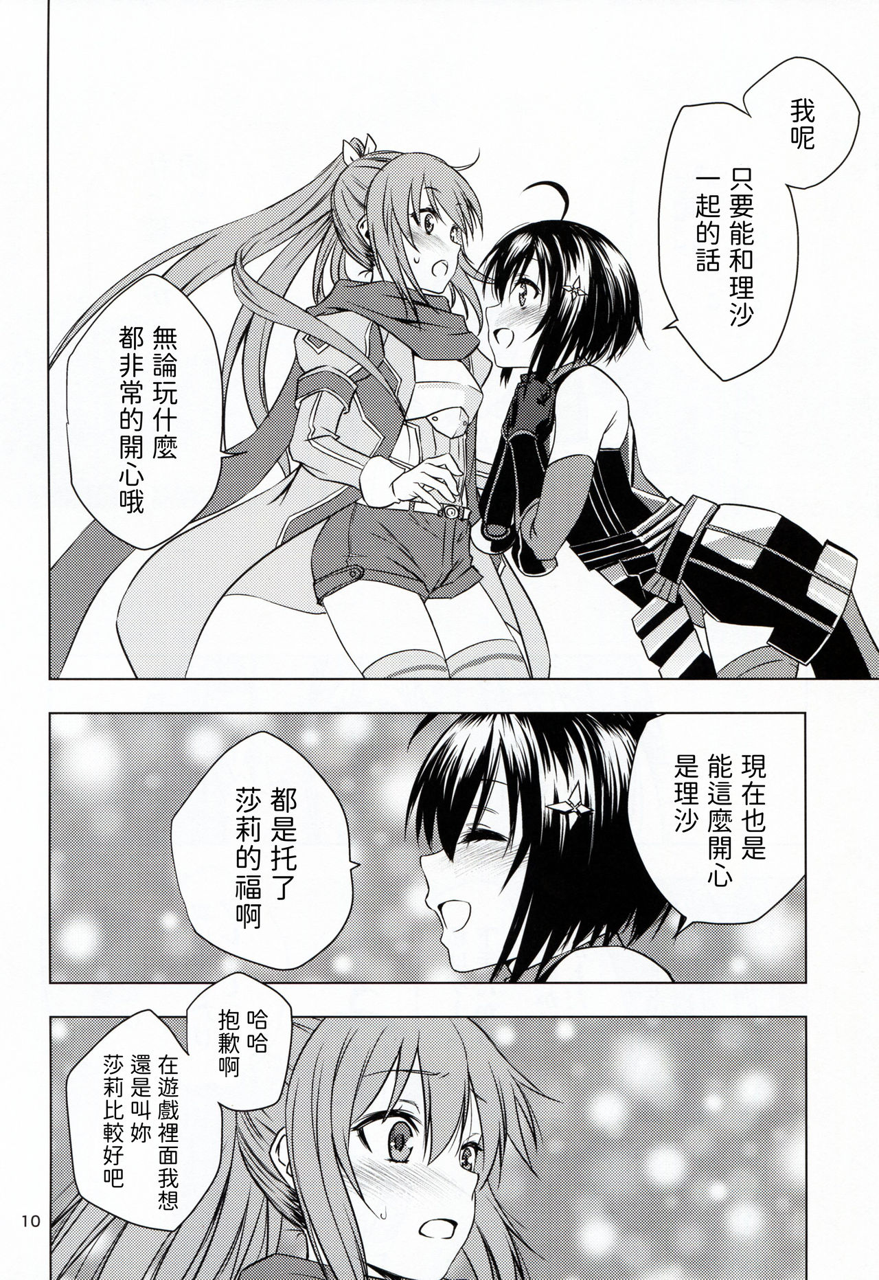 [日本漫画] [real (As-Special)] fit. (Itai no wa Iya nano de Bougyoryoku ni Kyokufuri Shitai to Omoimasu.)   单本,马尾辫,双性人#[28P]-10