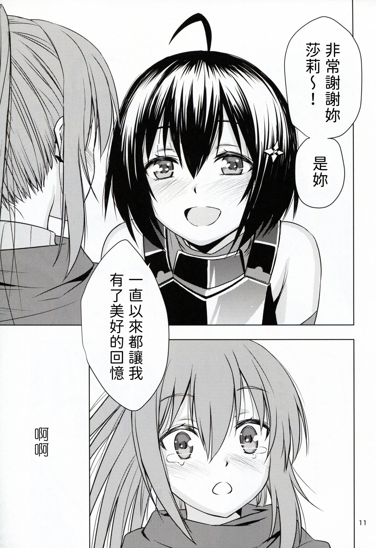 [日本漫画] [real (As-Special)] fit. (Itai no wa Iya nano de Bougyoryoku ni Kyokufuri Shitai to Omoimasu.)   单本,马尾辫,双性人#[28P]-11