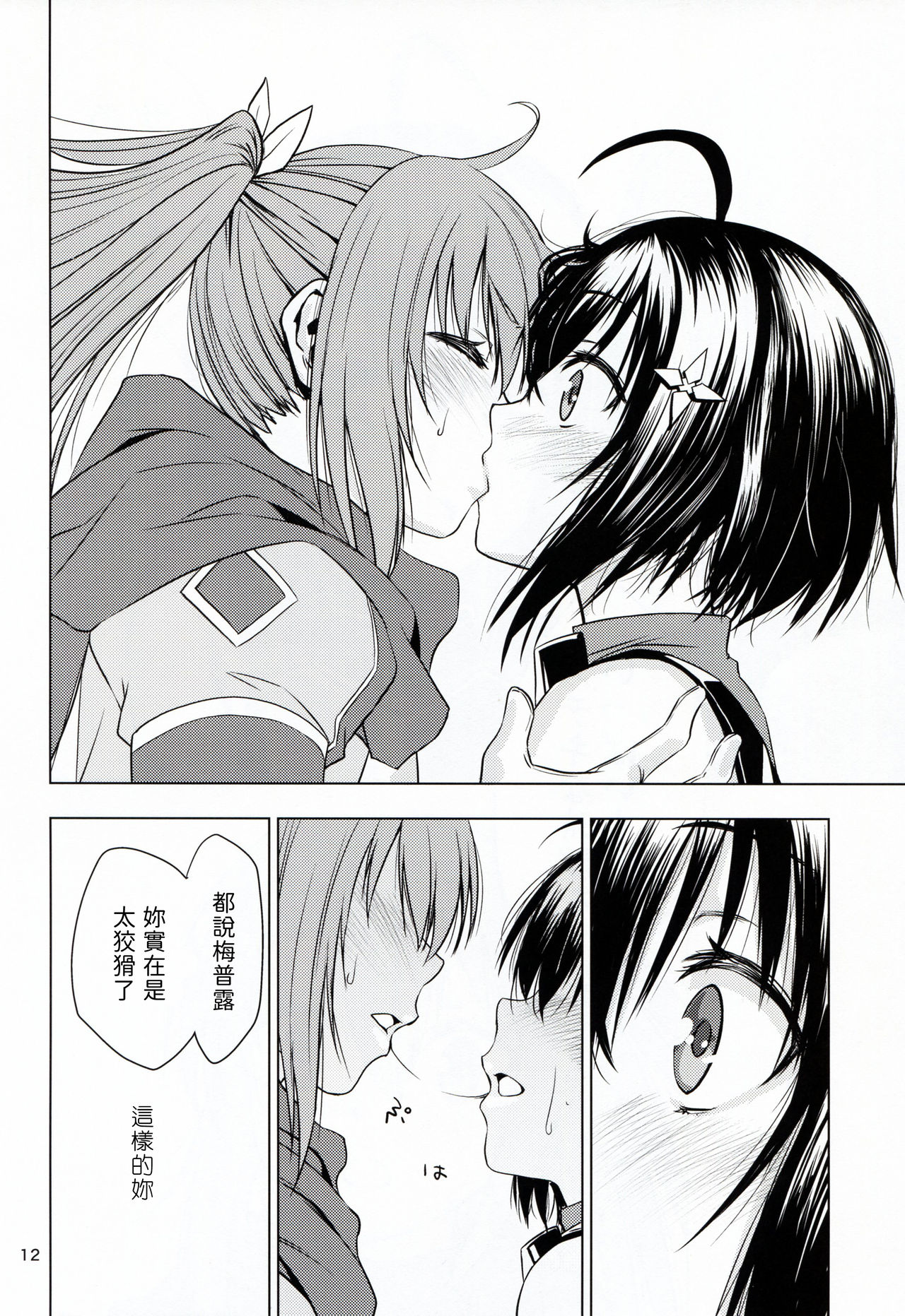 [日本漫画] [real (As-Special)] fit. (Itai no wa Iya nano de Bougyoryoku ni Kyokufuri Shitai to Omoimasu.)   单本,马尾辫,双性人#[28P]-12