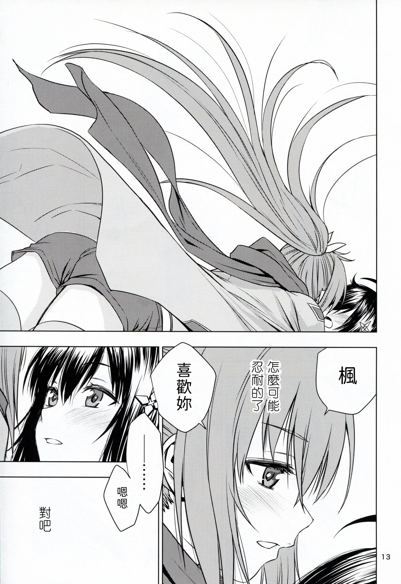 [日本漫画] [real (As-Special)] fit. (Itai no wa Iya nano de Bougyoryoku ni Kyokufuri Shitai to Omoimasu.)   单本,马尾辫,双性人#[28P]-13