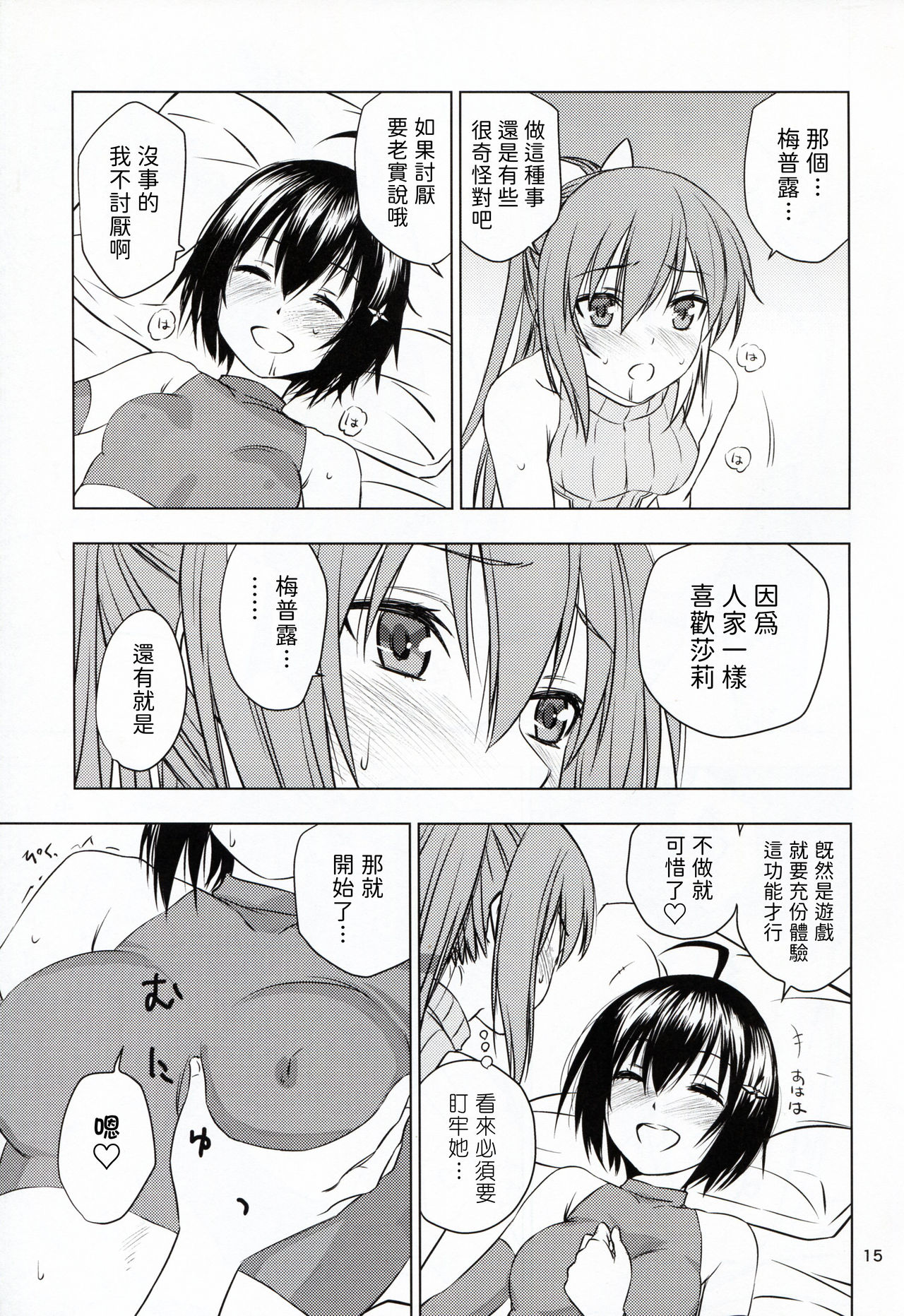 [日本漫画] [real (As-Special)] fit. (Itai no wa Iya nano de Bougyoryoku ni Kyokufuri Shitai to Omoimasu.)   单本,马尾辫,双性人#[28P]-15
