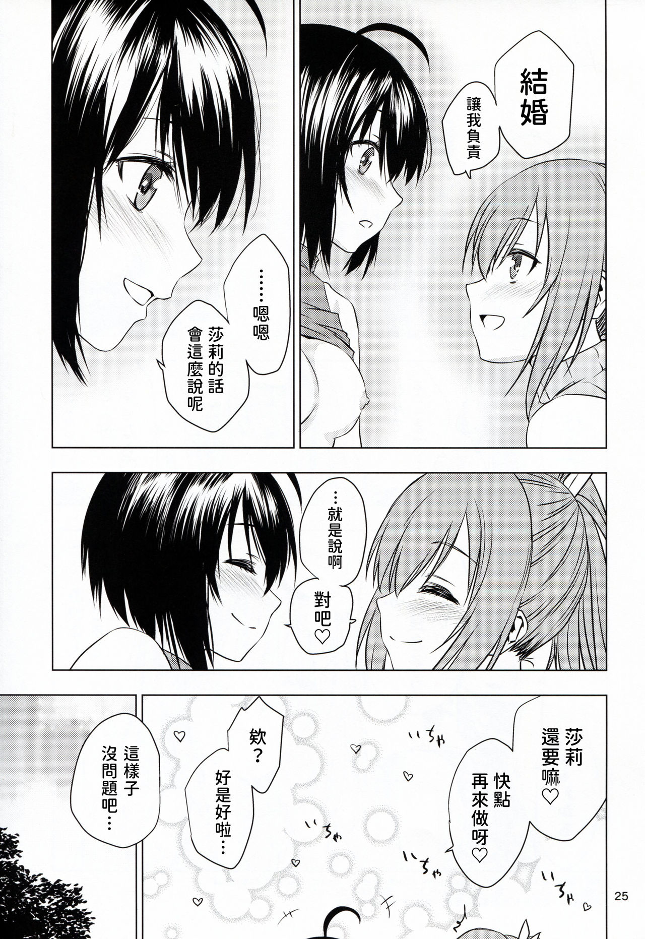 [日本漫画] [real (As-Special)] fit. (Itai no wa Iya nano de Bougyoryoku ni Kyokufuri Shitai to Omoimasu.)   单本,马尾辫,双性人#[28P]-25