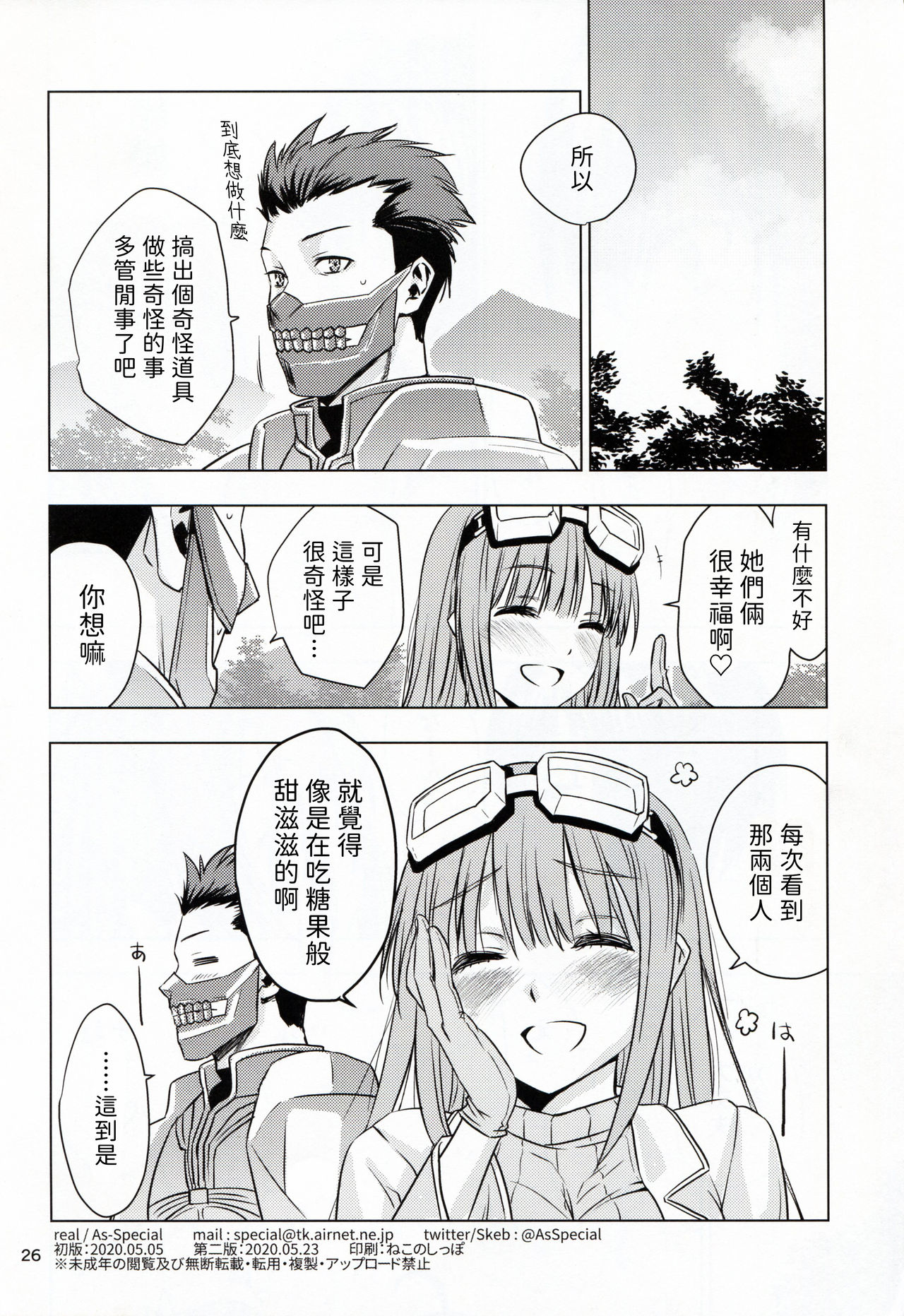 [日本漫画] [real (As-Special)] fit. (Itai no wa Iya nano de Bougyoryoku ni Kyokufuri Shitai to Omoimasu.)   单本,马尾辫,双性人#[28P]-26