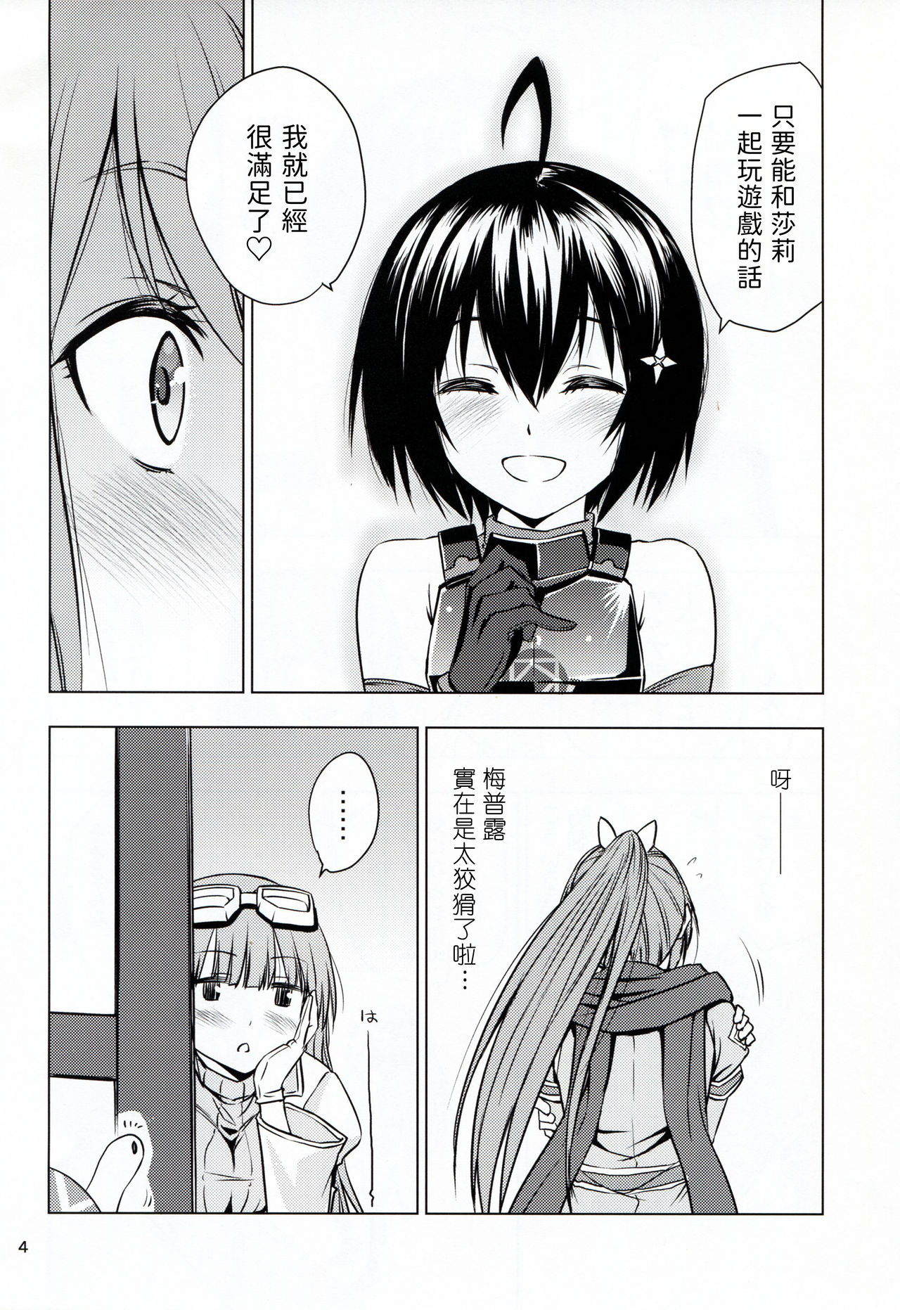 [日本漫画] [real (As-Special)] fit. (Itai no wa Iya nano de Bougyoryoku ni Kyokufuri Shitai to Omoimasu.)   单本,马尾辫,双性人#[28P]-4