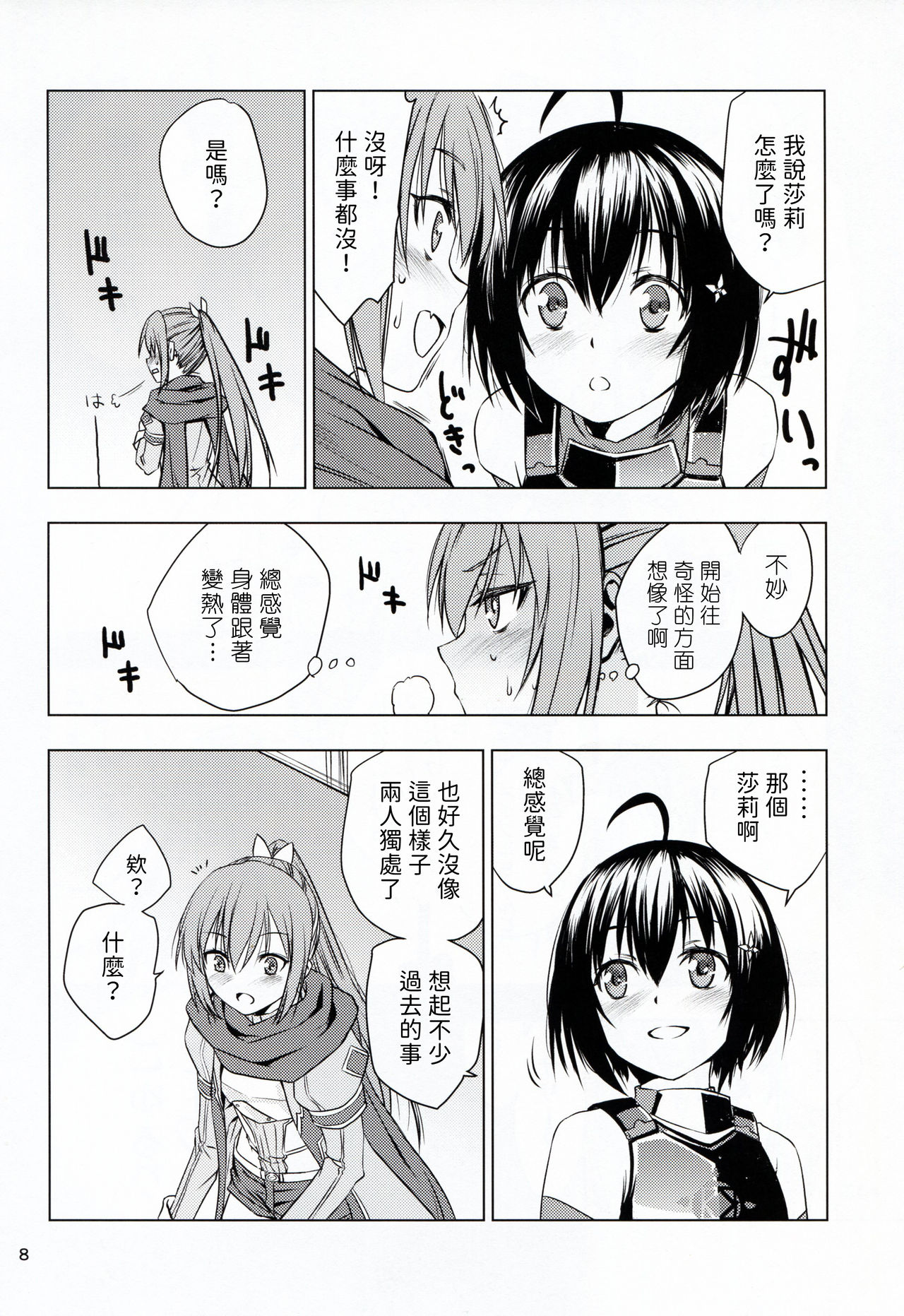 [日本漫画] [real (As-Special)] fit. (Itai no wa Iya nano de Bougyoryoku ni Kyokufuri Shitai to Omoimasu.)   单本,马尾辫,双性人#[28P]-8