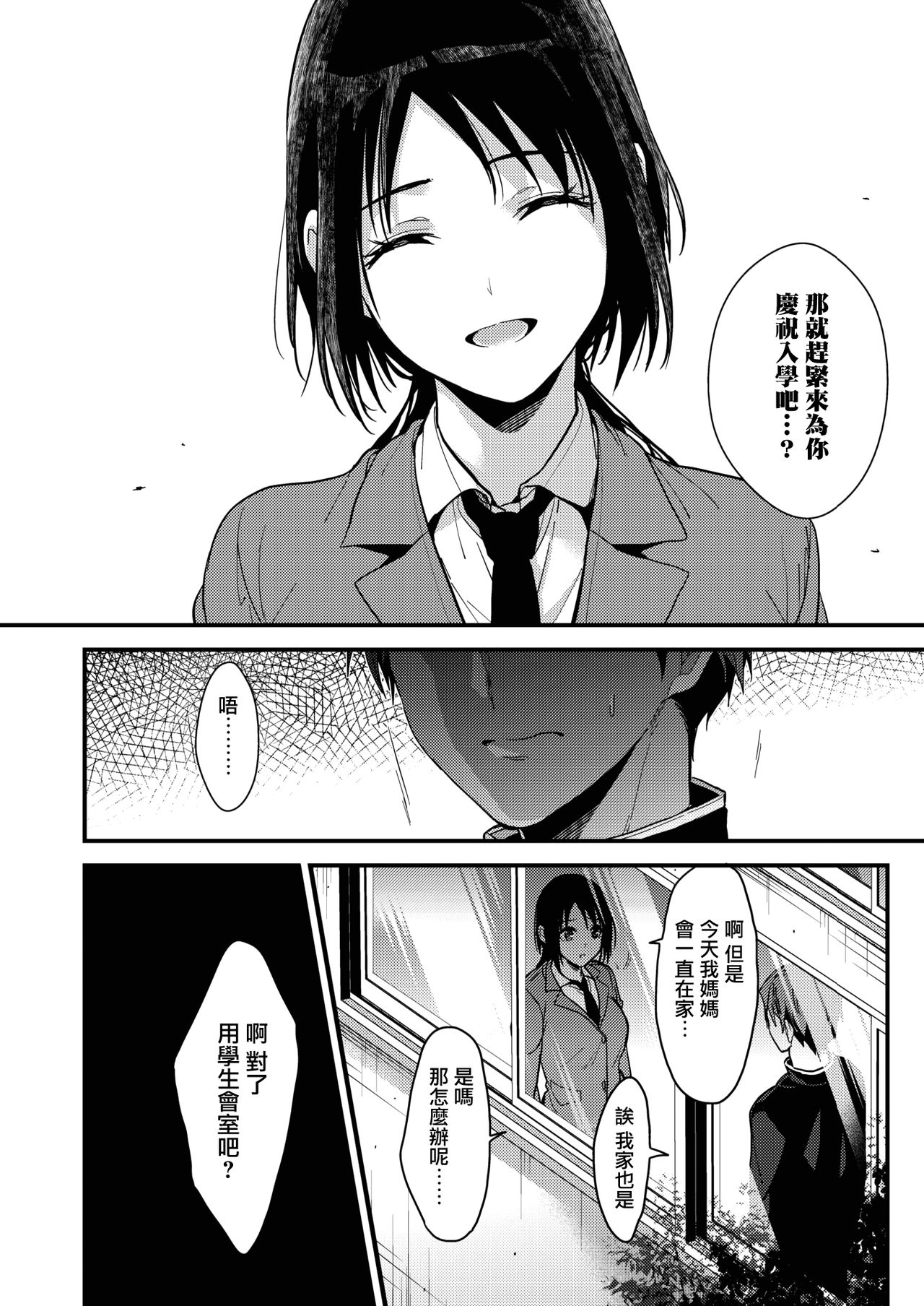 [日本漫画] [Mizuyuki] Kimi kara no Syukufuku (COMIC HOTMILK 2020-02)   单本,巨乳大奶,单女,女学生制服,单男#[24P]-2