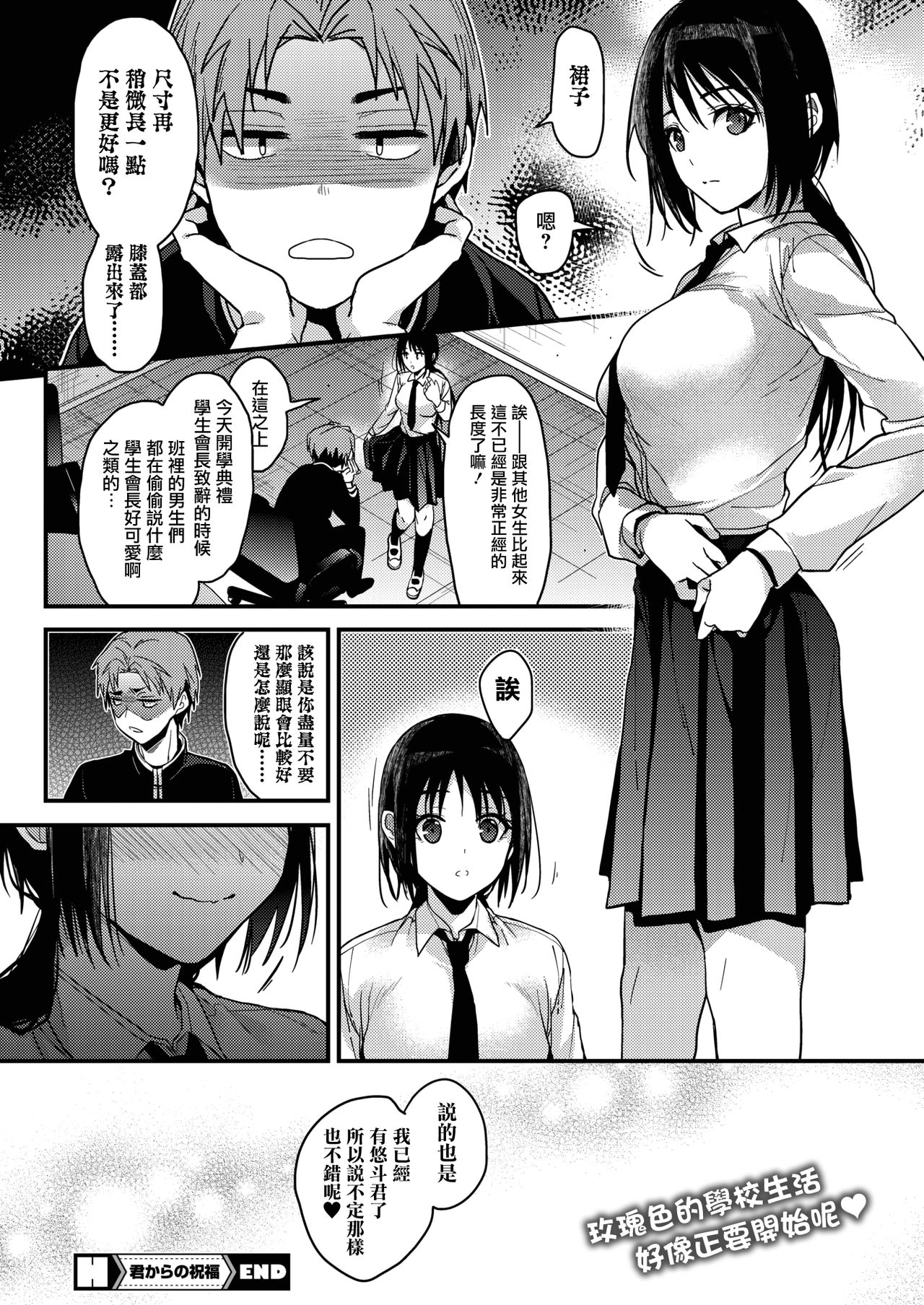 [日本漫画] [Mizuyuki] Kimi kara no Syukufuku (COMIC HOTMILK 2020-02)   单本,巨乳大奶,单女,女学生制服,单男#[24P]-24