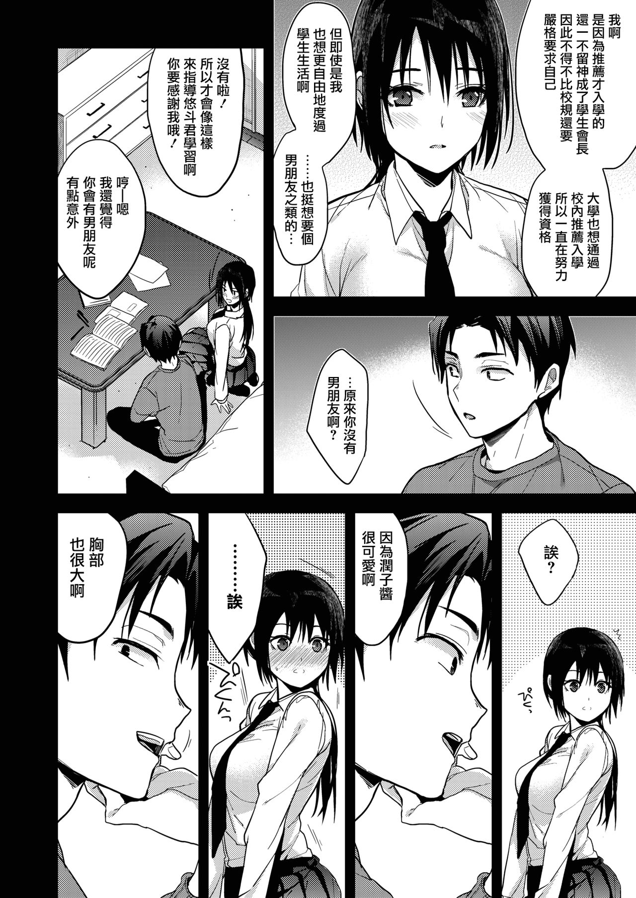 [日本漫画] [Mizuyuki] Kimi kara no Syukufuku (COMIC HOTMILK 2020-02)   单本,巨乳大奶,单女,女学生制服,单男#[24P]-6
