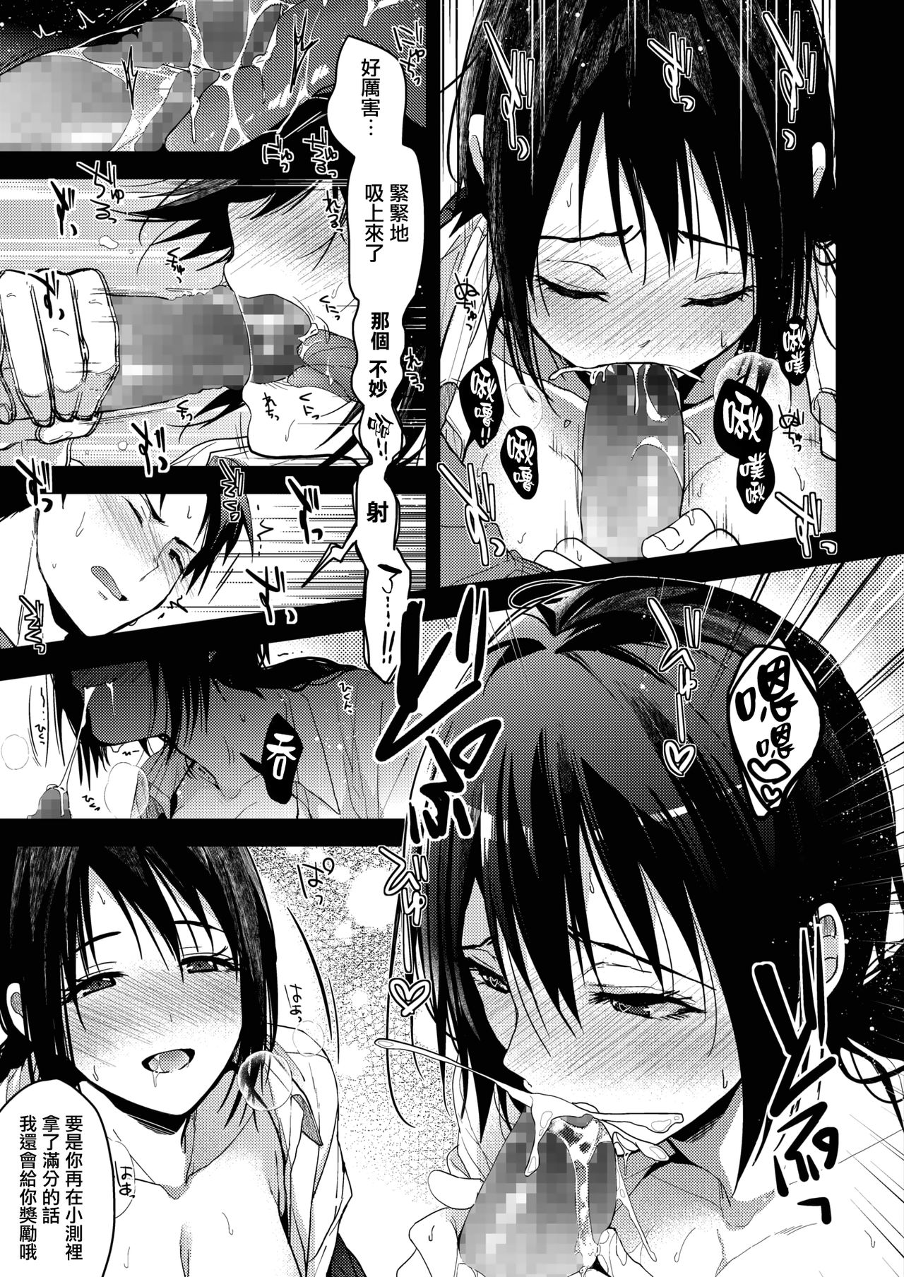 [日本漫画] [Mizuyuki] Kimi kara no Syukufuku (COMIC HOTMILK 2020-02)   单本,巨乳大奶,单女,女学生制服,单男#[24P]-9