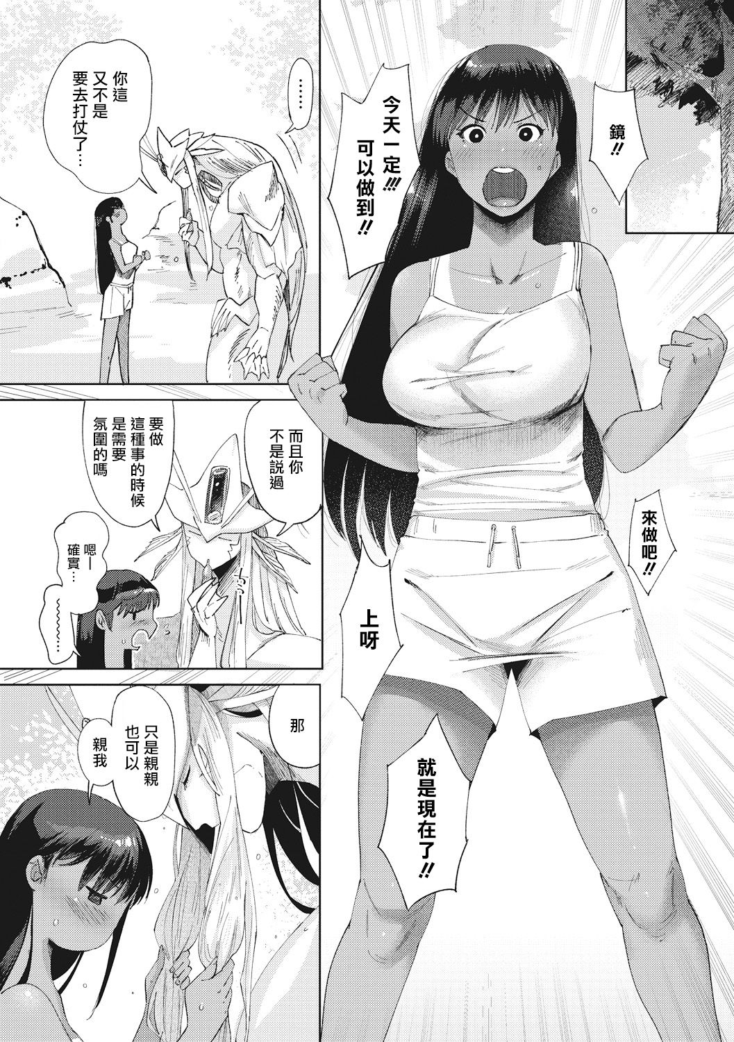 [日本漫画] [Nemu] Junai  润爱 (COMIC GAIRA Vol. 01) 单本,单女,单男,破处,内射中出#[27P]-7