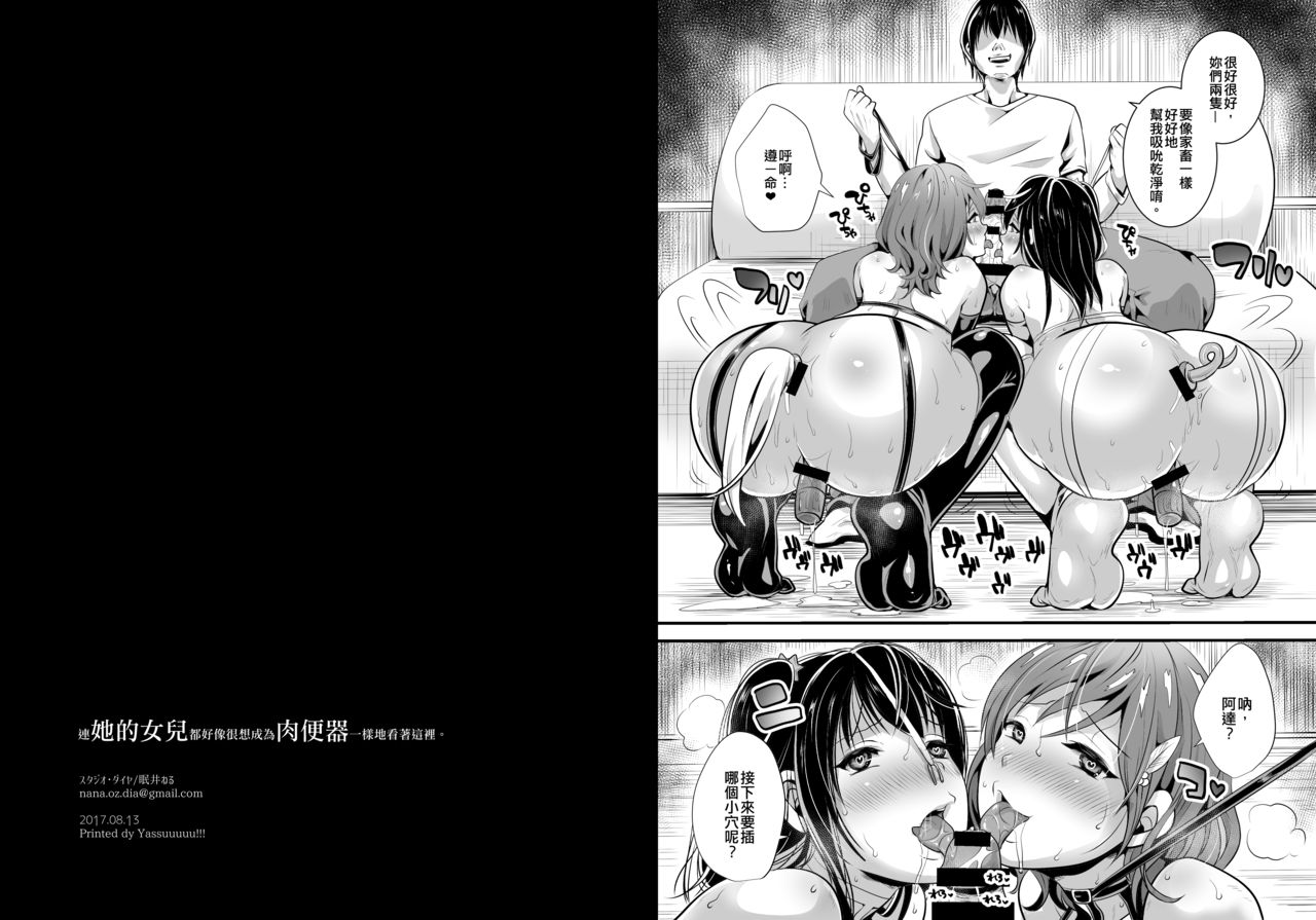 [Manga] [Studi Daiya (Nemui Neru)] Musume made m ga Nikubenki ni Naritasu ni Kchira Miteiru  Even her daughter looks here as if she wants to be a toilet [ Single book, anal, single male, group P, stockings#[27P]-13