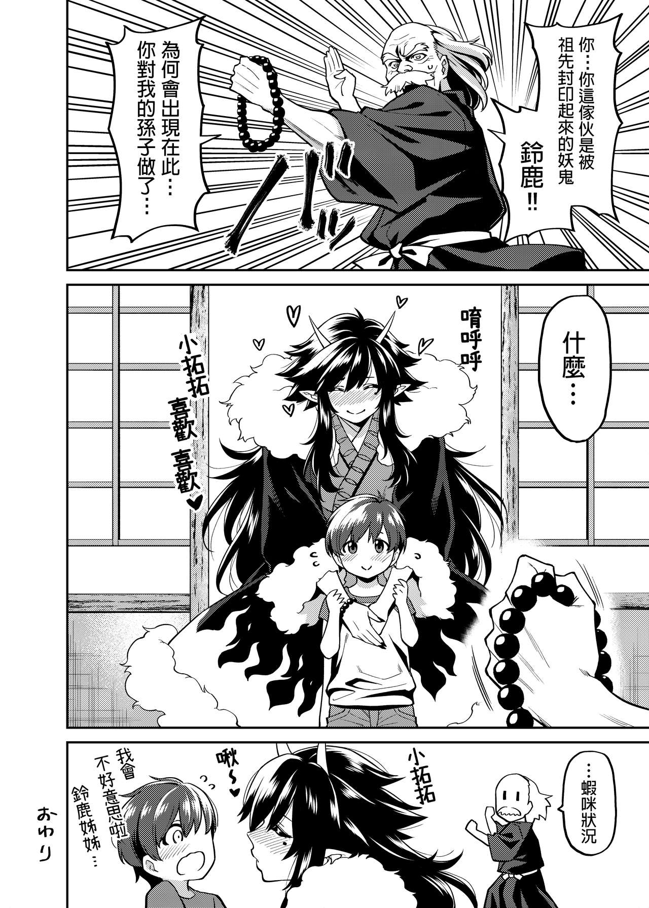 [日本漫画] [Uchuusen Shoujigou (Shouji Nigou)] Takkun to Oni no Onee-san  单本,正太控,巨乳大奶,单女,单男,丝袜#[26P]-25