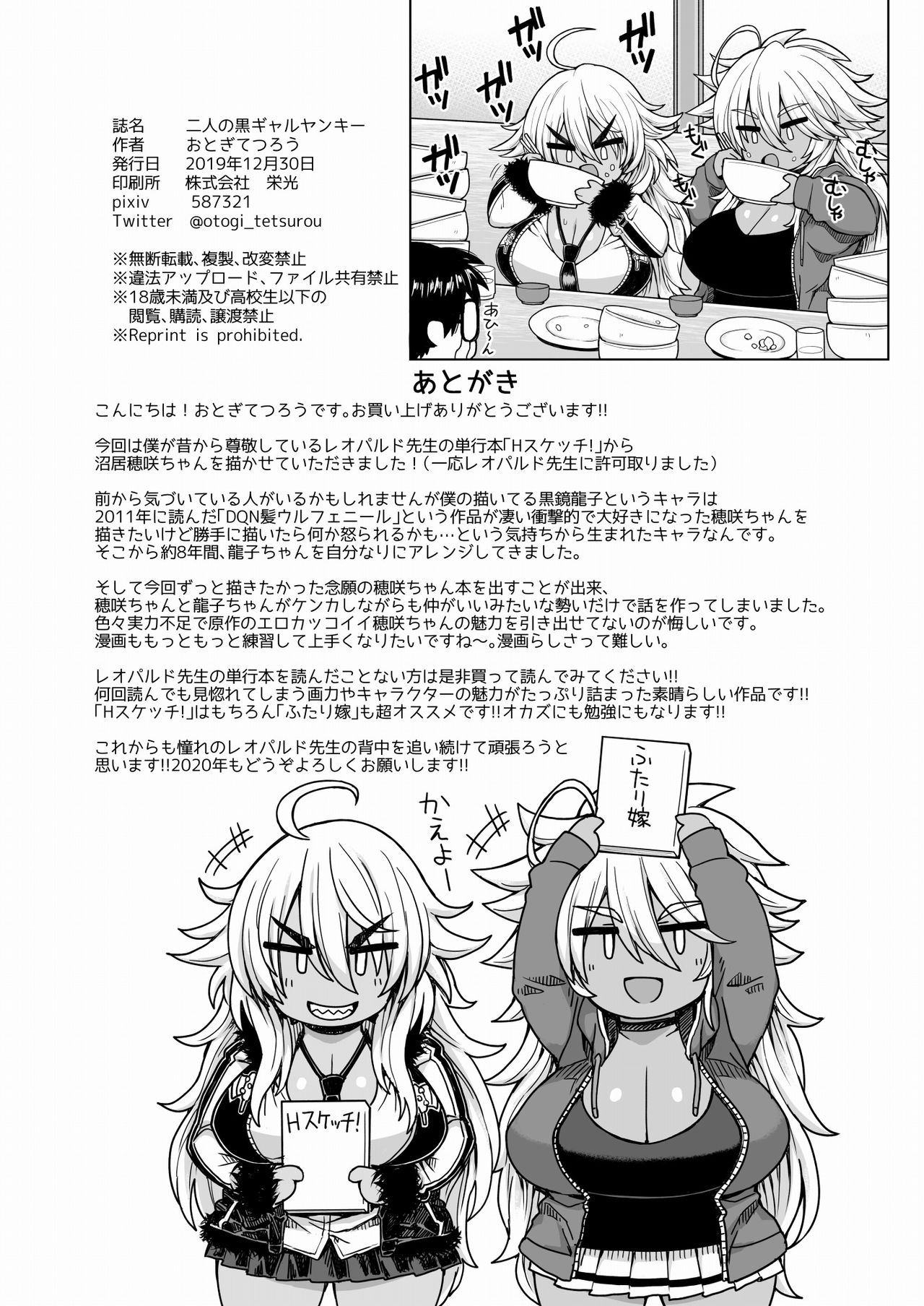 [Manga] [Dragstrm (Otgi Tetsuru)] Futari n Kur Gal Yankee  Two bad black skin hot girls Single book, glasses, big breasts, single male, group P, stockings#[27P]-25