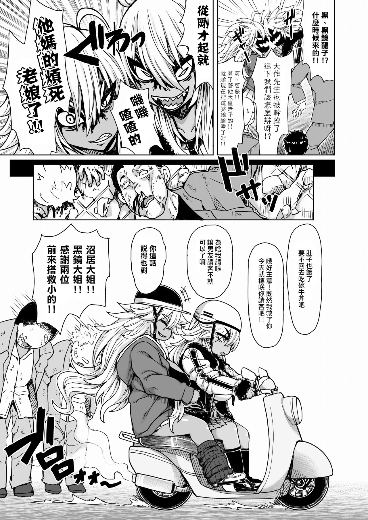 [Manga] [Dragstrm (Otgi Tetsuru)] Futari n Kur Gal Yankee  Two bad black skin hot girls Single book, glasses, big breasts, single male, group P, stockings#[27P]-4