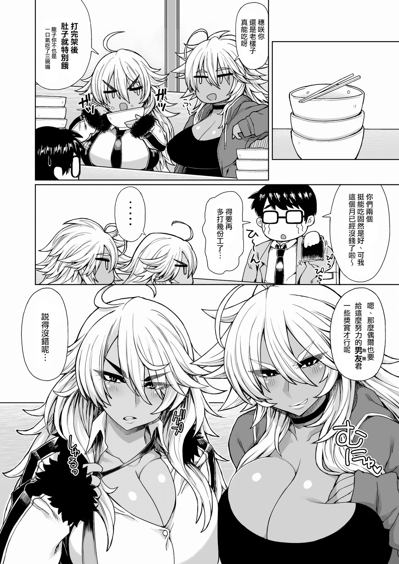 [Manga] [Dragstrm (Otgi Tetsuru)] Futari n Kur Gal Yankee  Two bad black skin hot girls Single book, glasses, big breasts, single male, group P, stockings#[27P]-5