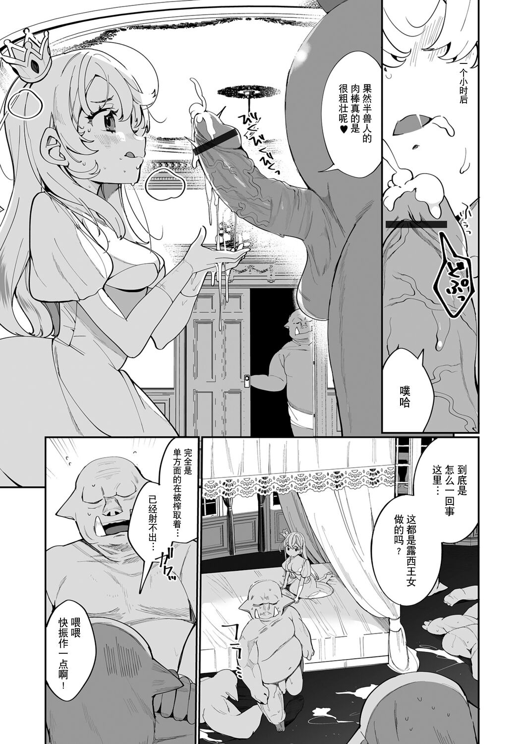 [Manga] [Oie Kaeru] Ouj-sama Dai Pinch! (Isekai Musume t n Kusetsu) Single book, single female, beast ear#[16P]-2