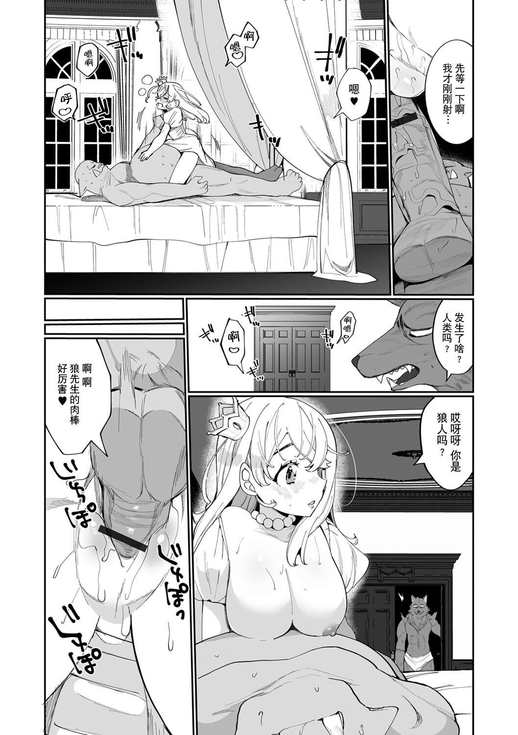 [Manga] [Oie Kaeru] Ouj-sama Dai Pinch! (Isekai Musume t n Kusetsu) Single book, single female, beast ear#[16P]-8