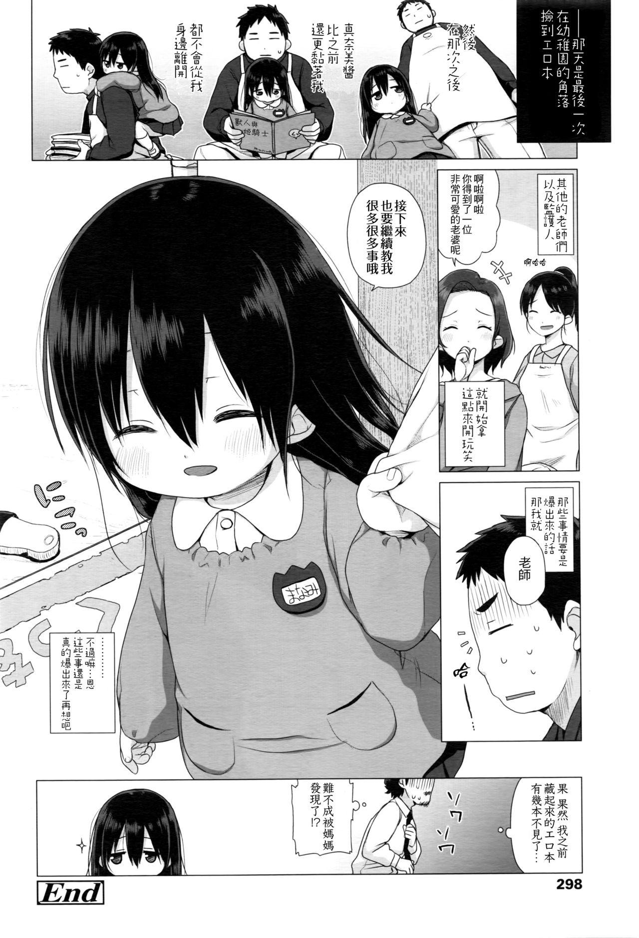 [日本漫画] [Miyasaka Takaji] Oshiete Sensee (COMIC LO 2016-05)   单本,萝莉,单女,单男,老师#[20P]-20