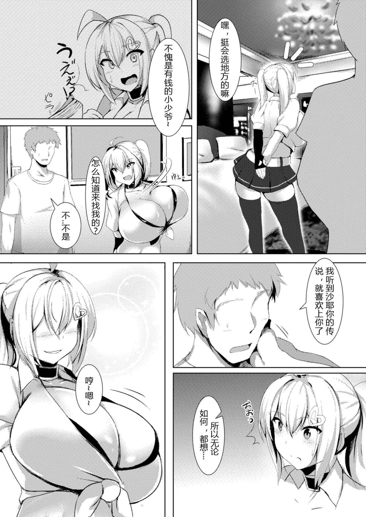 [Manga] [Kilmeter (Kirme)] Bakunyuu Gal T Pakritee !! Single book, big tits, single female, single male, tits fuck, stockings#[19P]-4