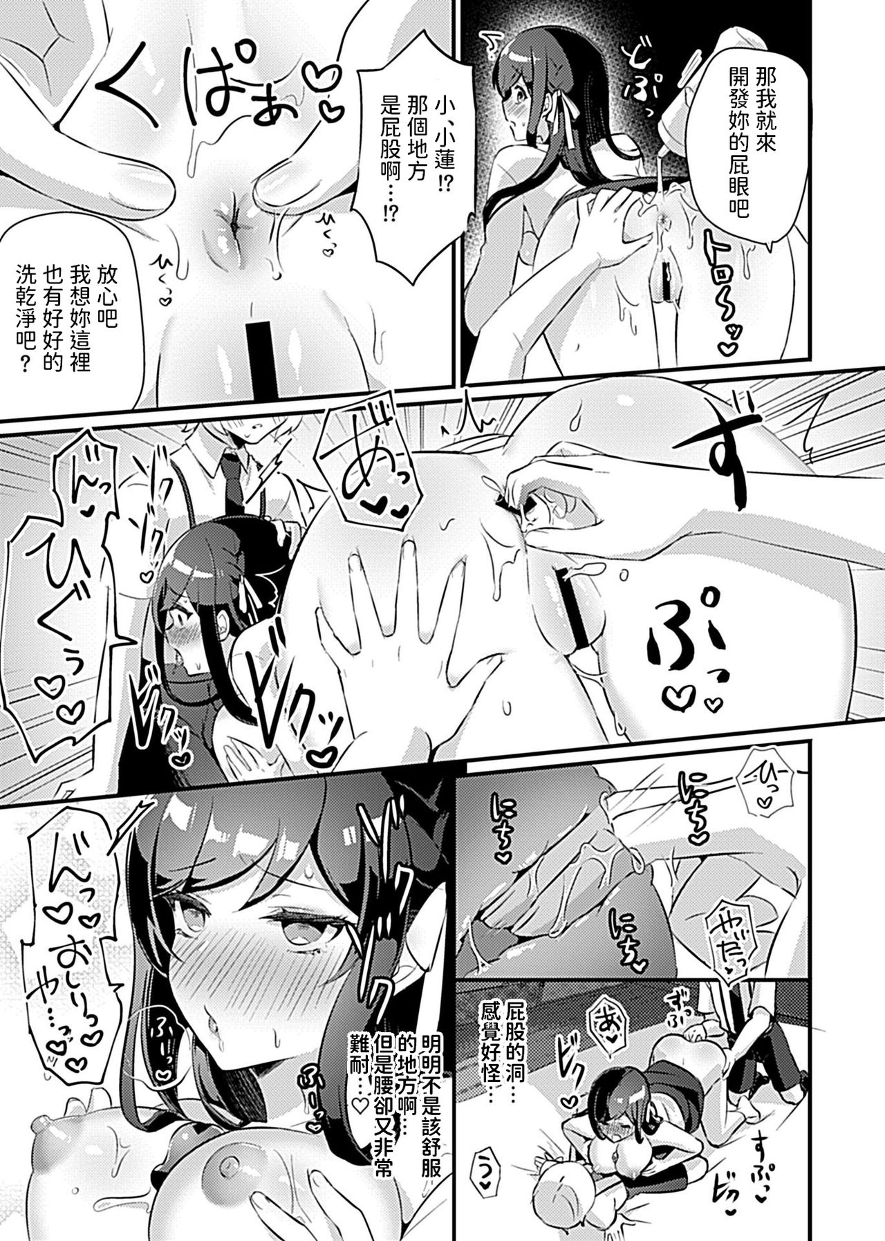 [日本漫画] [Rojione] Miko no Okite ~Gokujou Shota to Kozukuri Life~ Ch. 3   单本,群P,丝袜#[20P]-10