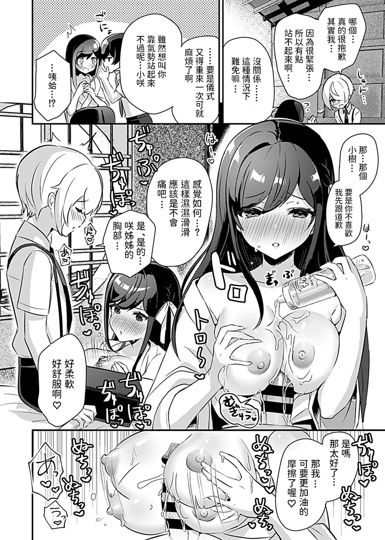 [日本漫画] [Rojione] Miko no Okite ~Gokujou Shota to Kozukuri Life~ Ch. 3   单本,群P,丝袜#[20P]-9