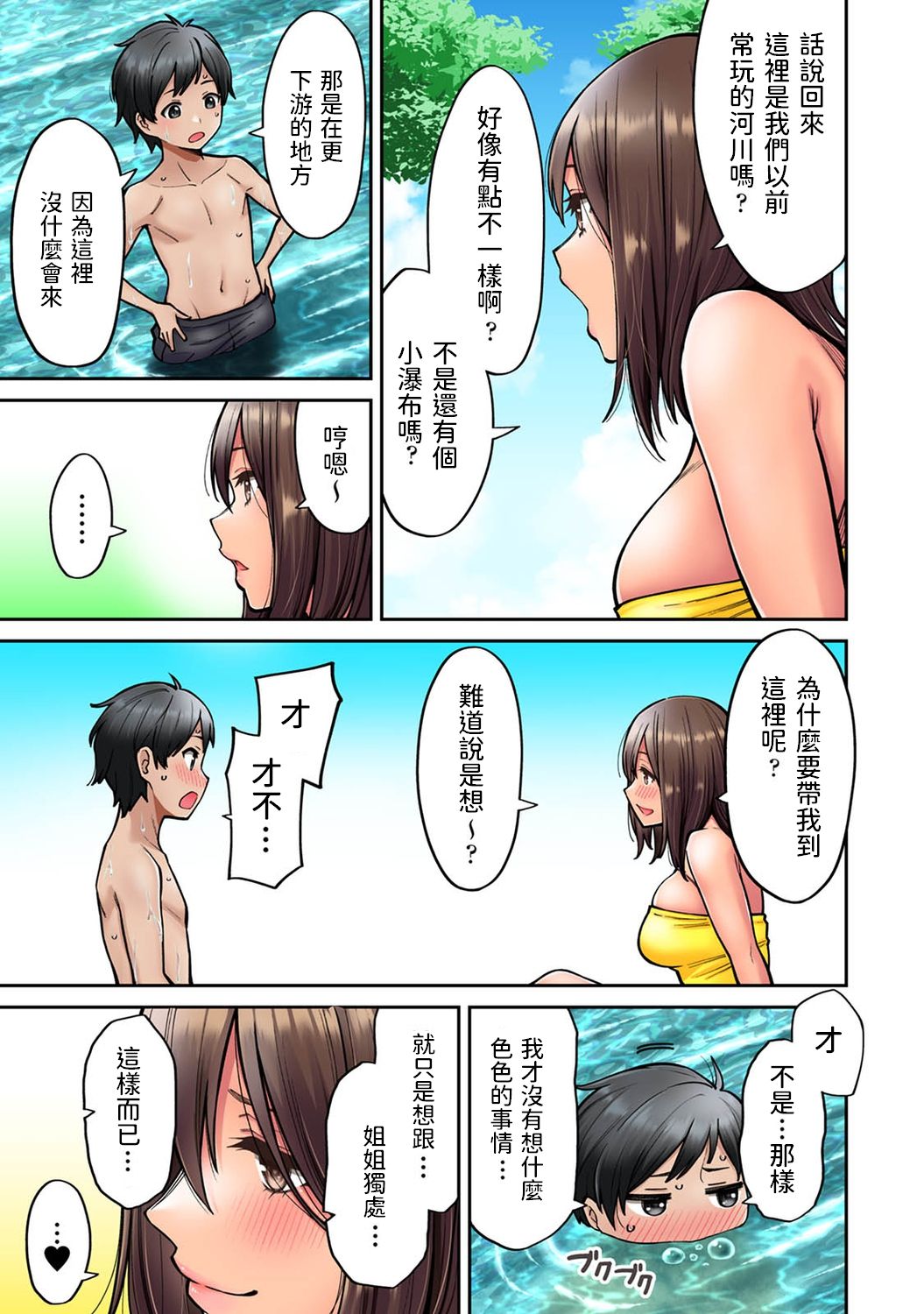 [日本漫画] [Shouji Nigou] Akogare no Nee-chan ga Gal ni Natte Kaette Kita Natsuyasumi Ch. 5  单本,正太控,不伦,单女,姐姐,单男#[21P]-4