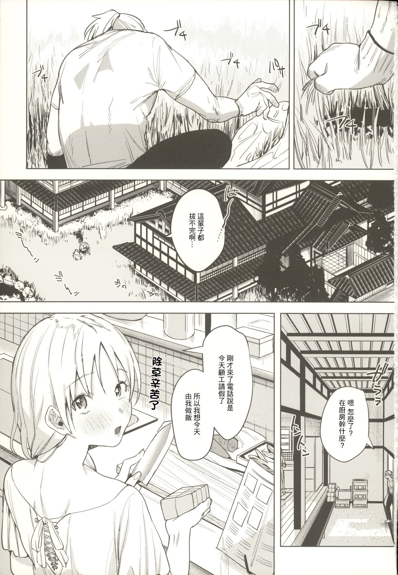 [日本漫画] (COMITIA136) [Nino_izm (2no.)] Shinkon Kanojo 2 [Chinese] 单本,巨乳大奶,单女,单男#[33P]-1