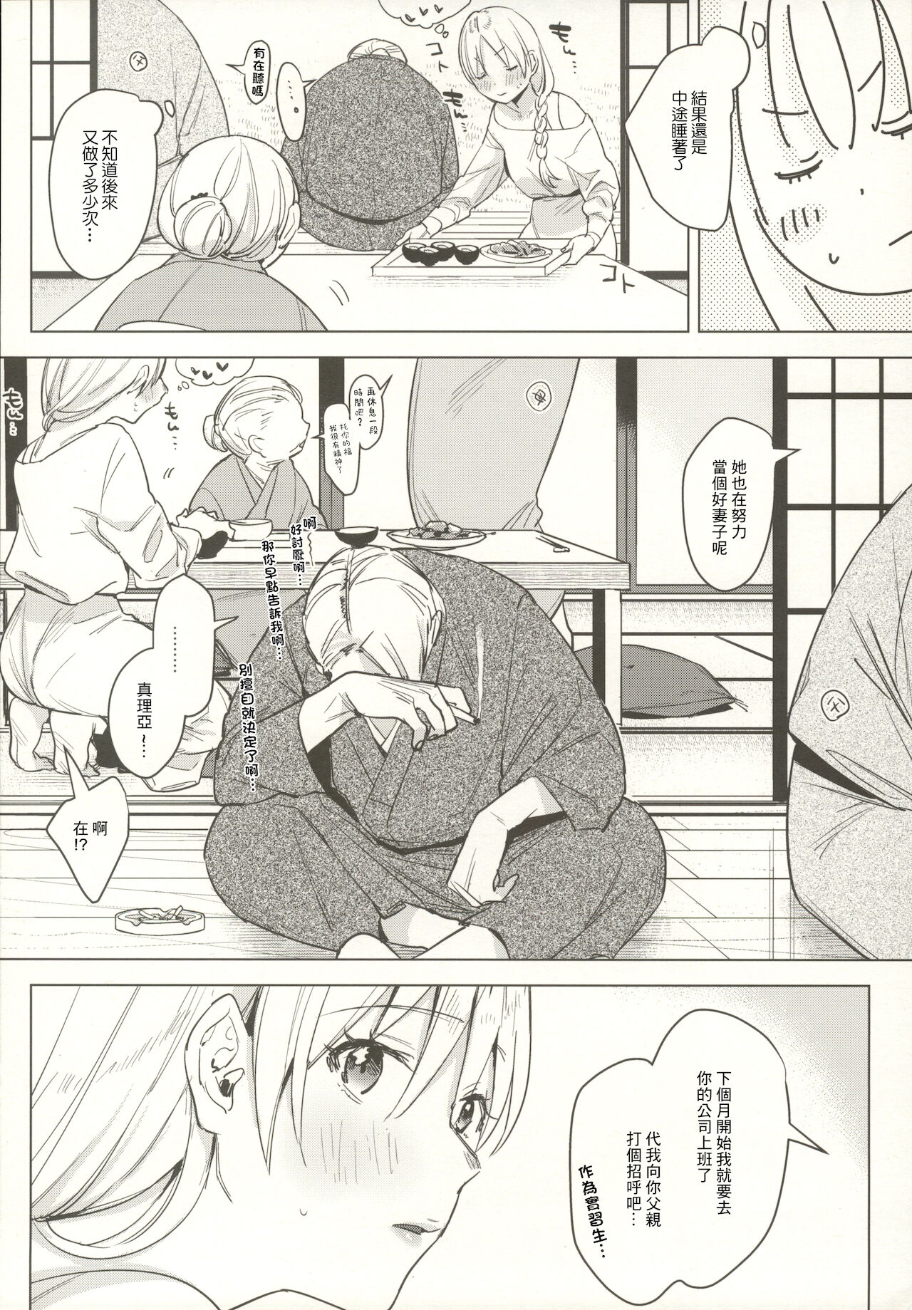 [日本漫画] (COMITIA136) [Nino_izm (2no.)] Shinkon Kanojo 2 [Chinese] 单本,巨乳大奶,单女,单男#[33P]-30