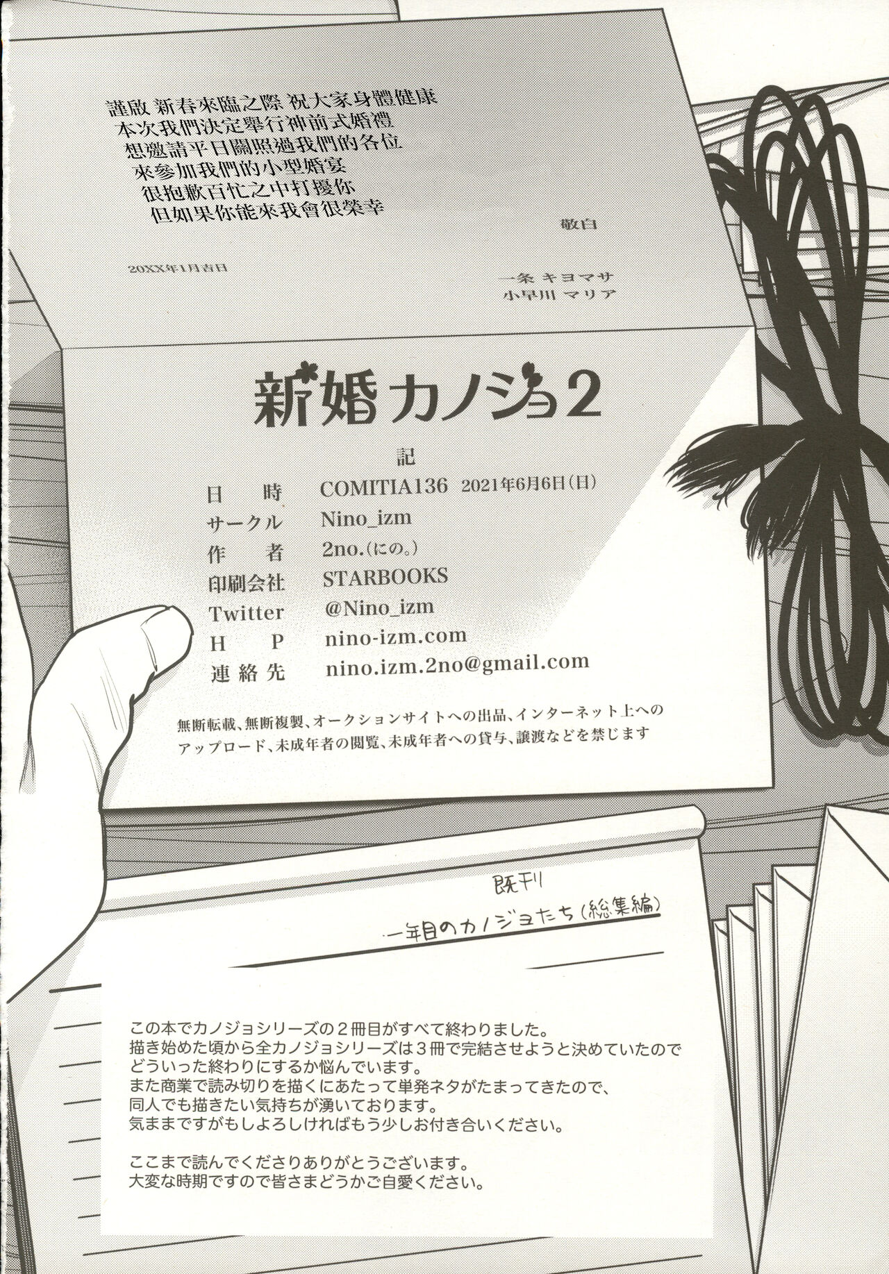 [日本漫画] (COMITIA136) [Nino_izm (2no.)] Shinkon Kanojo 2 [Chinese] 单本,巨乳大奶,单女,单男#[33P]-32