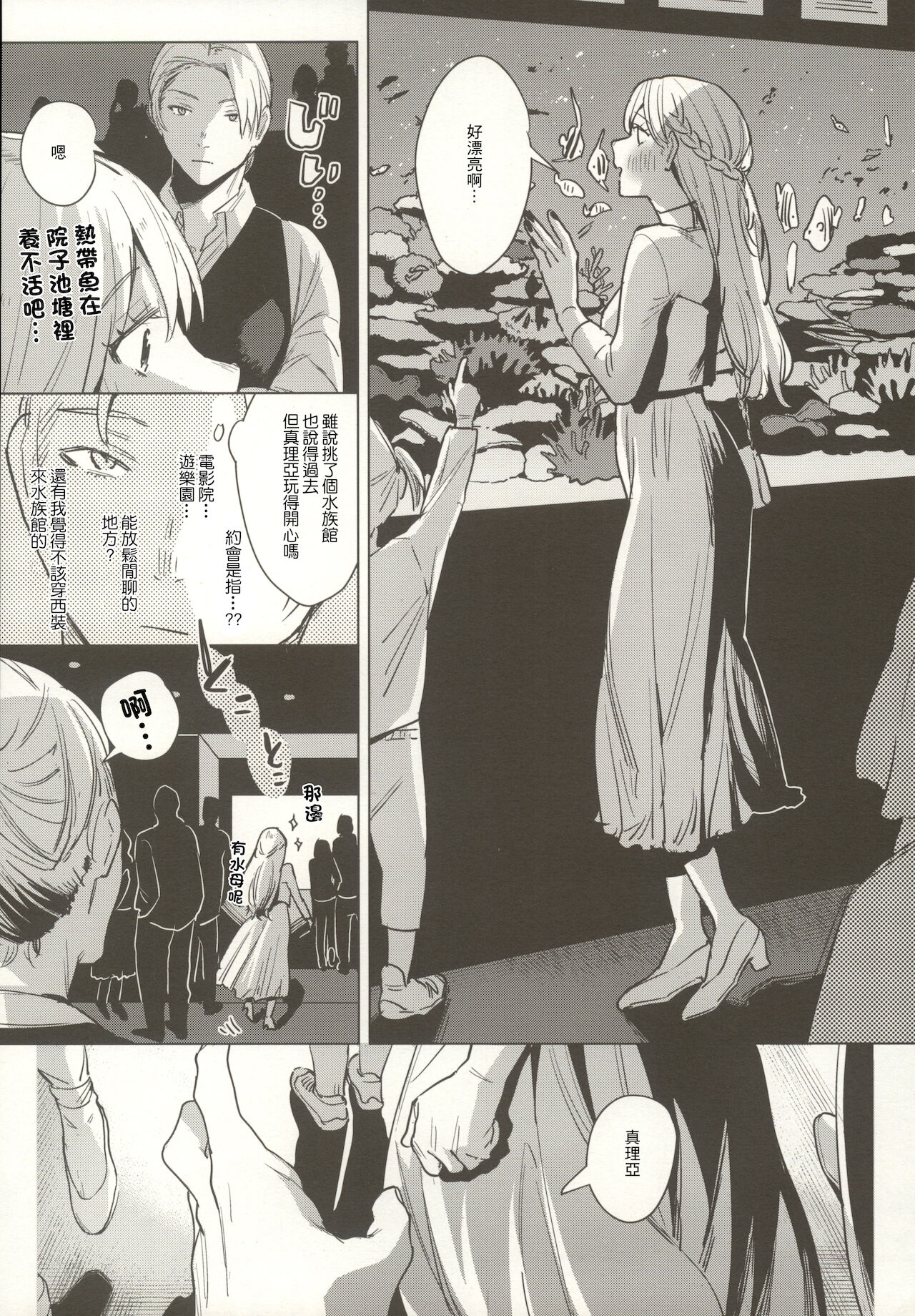 [日本漫画] (COMITIA136) [Nino_izm (2no.)] Shinkon Kanojo 2 [Chinese] 单本,巨乳大奶,单女,单男#[33P]-4