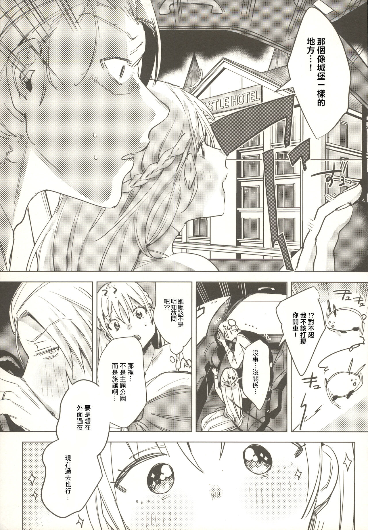 [日本漫画] (COMITIA136) [Nino_izm (2no.)] Shinkon Kanojo 2 [Chinese] 单本,巨乳大奶,单女,单男#[33P]-7