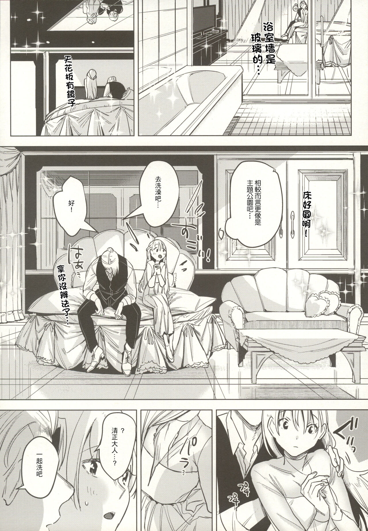 [日本漫画] (COMITIA136) [Nino_izm (2no.)] Shinkon Kanojo 2 [Chinese] 单本,巨乳大奶,单女,单男#[33P]-8