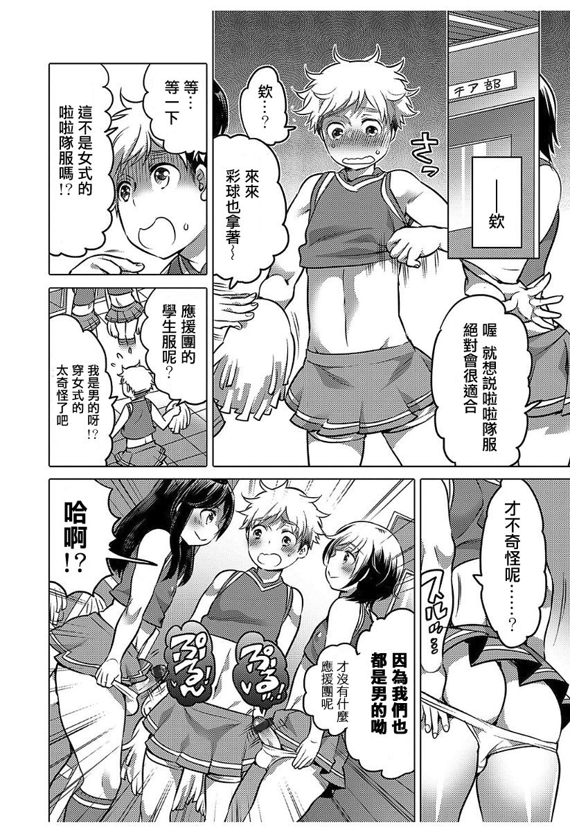 [日本漫画] [Inochi Wazuka] GO! GO! ? Kyaputen (Hakudaku Shounen  单本,肛门,群P#[23P]-8