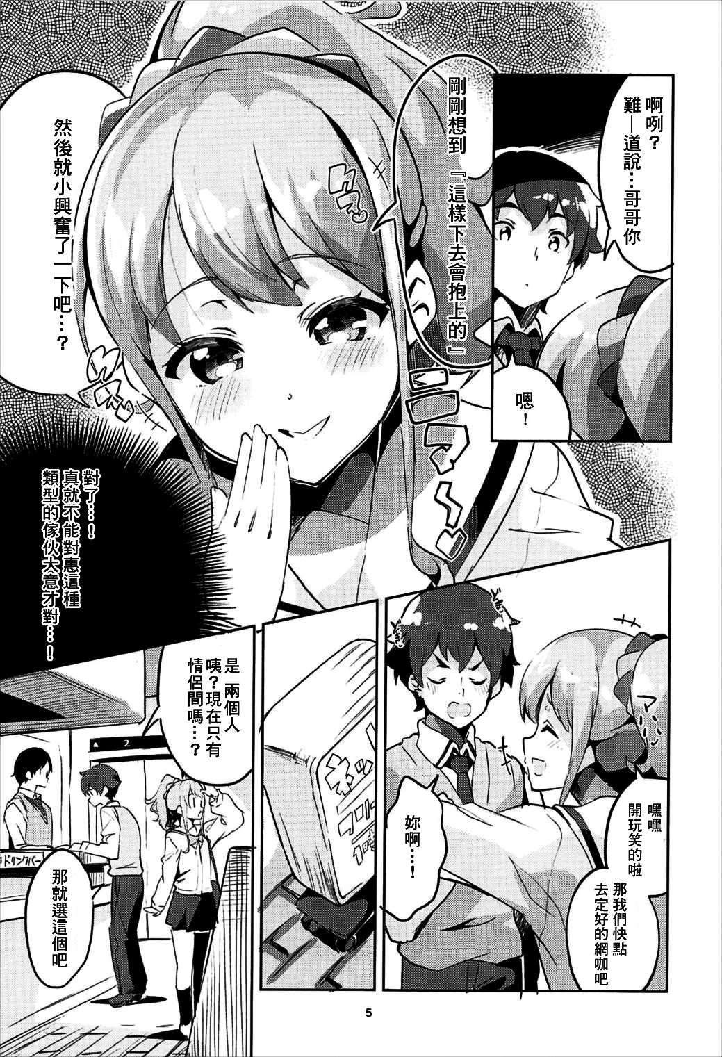 [日本漫画] (C92) [Circle-FIORE (Ekakibit)] Jinno Megumi to NeCafe no Couple Seat de Ichaicha suru Hon (Eromanga Sensei)   单本,萝莉,单女,女学生制服,单男,丝袜#[25P]-4