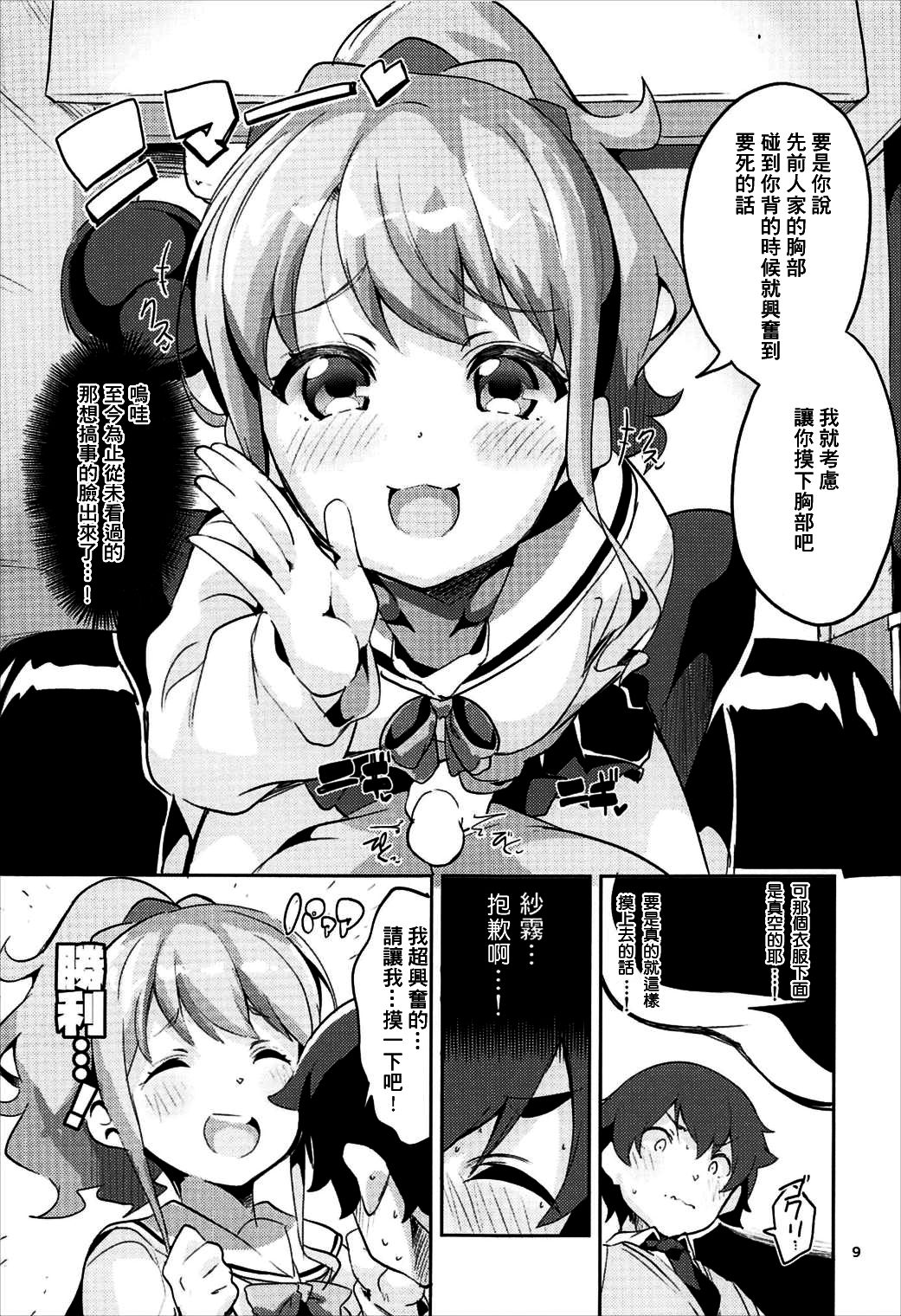 [日本漫画] (C92) [Circle-FIORE (Ekakibit)] Jinno Megumi to NeCafe no Couple Seat de Ichaicha suru Hon (Eromanga Sensei)   单本,萝莉,单女,女学生制服,单男,丝袜#[25P]-8