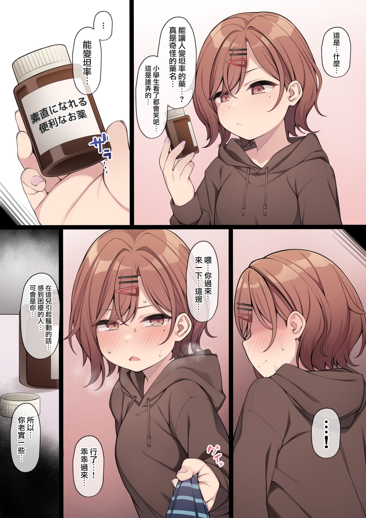 [日本漫画] [Moo] Benri na Okusuri no Chikara o Kariru Madoka-chan (Mousou) (THE iDOLM@STER: Shiny Colors)   单本,单女#[6P]-1