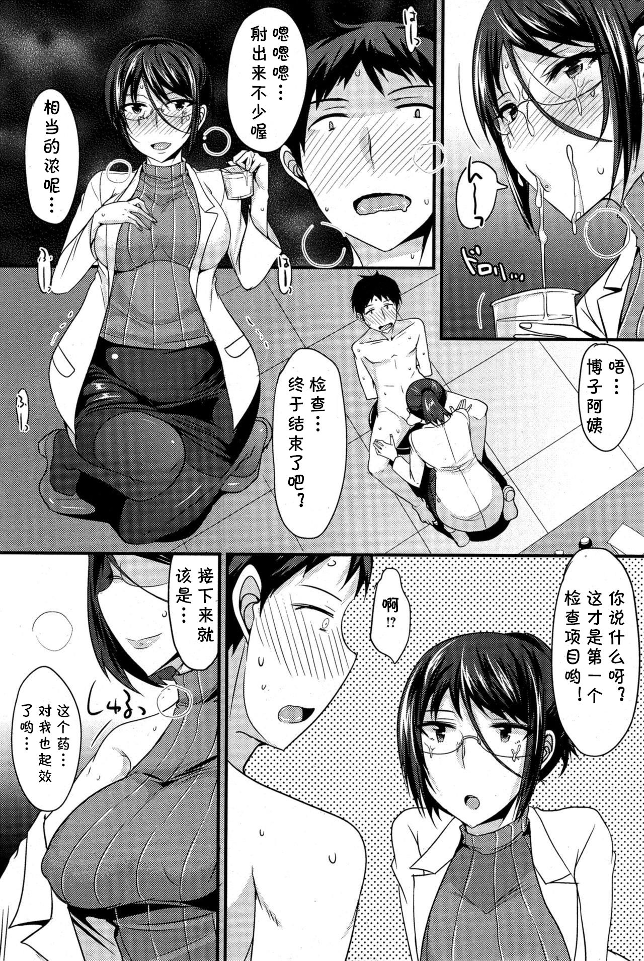 [日本漫画] [Shijou Sadafumi] Kusuri no Kouka wa (COMIC HOTMiLK 2015-08)  单本,眼镜,巨乳大奶,单女,单男,口交#[20P]-9