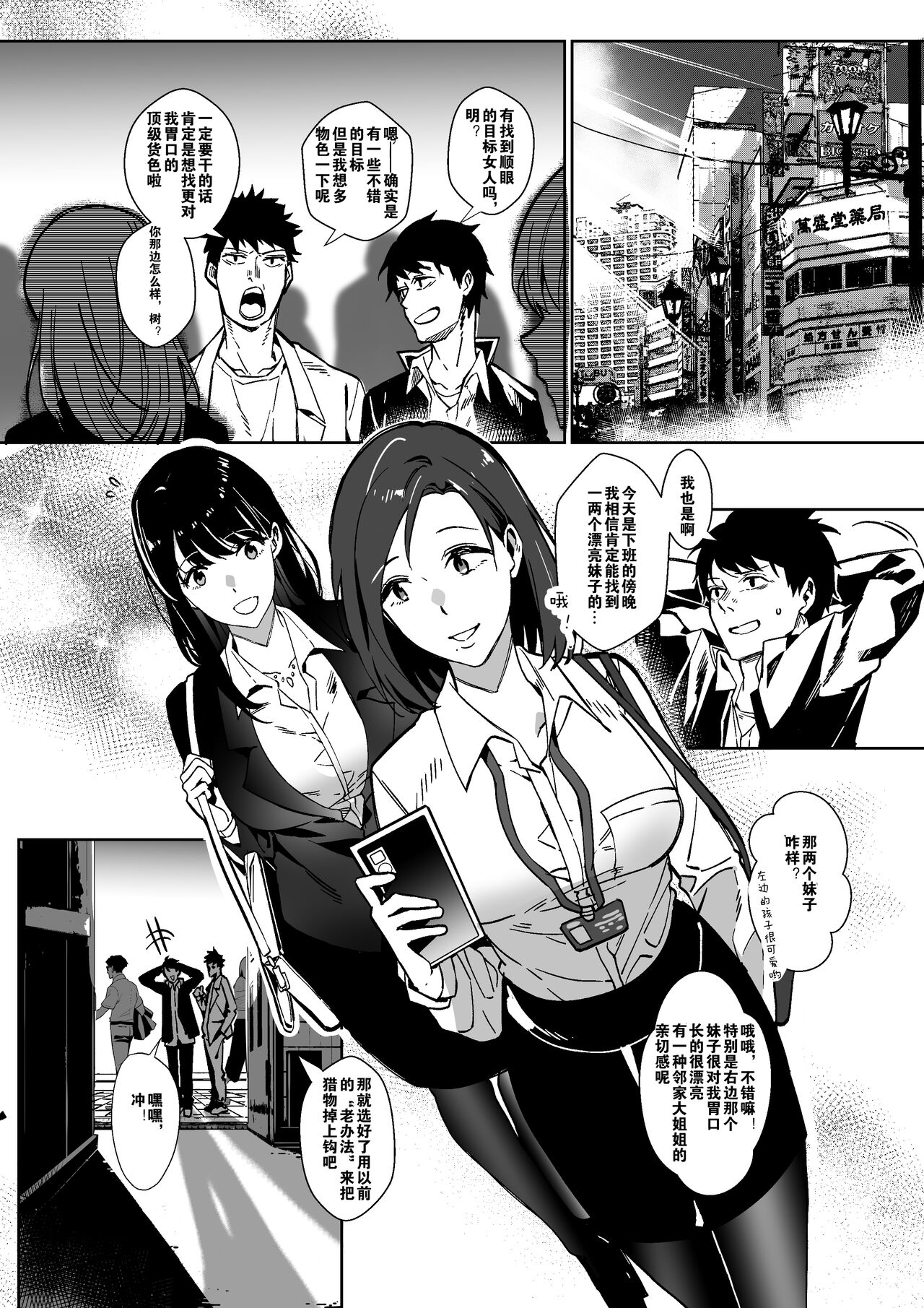 [Manga] [Possessed Lover Hyui Lver (Dukuma)] Sn Karada, Itadakimasu(Chinese) Single book, pantyhose, animal ears, bunny girl, bisexual man, stockings#[49P]-2