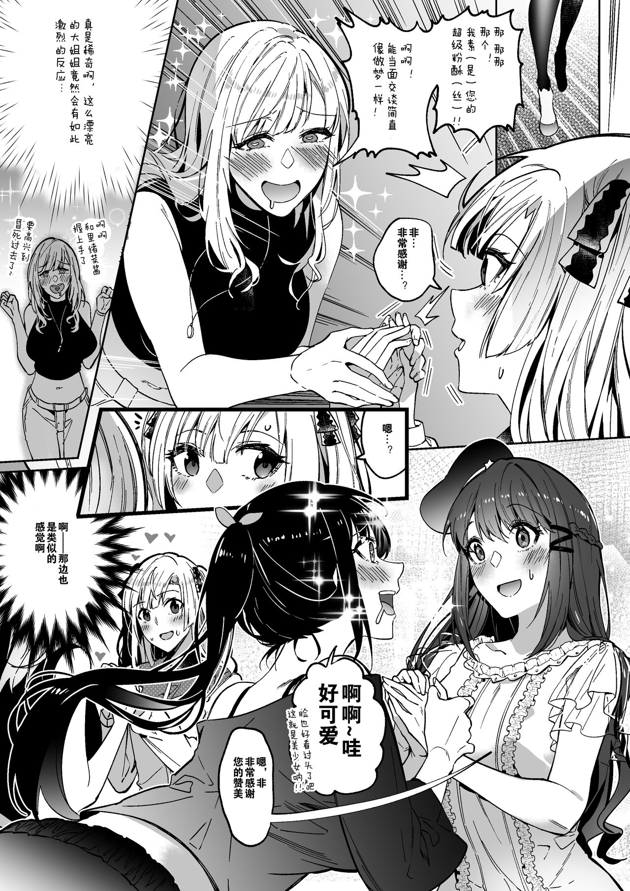 [Manga] [Possessed Lover Hyui Lver (Dukuma)] Sn Karada, Itadakimasu(Chinese) Single book, pantyhose, animal ears, bunny girl, bisexual man, stockings#[49P]-26