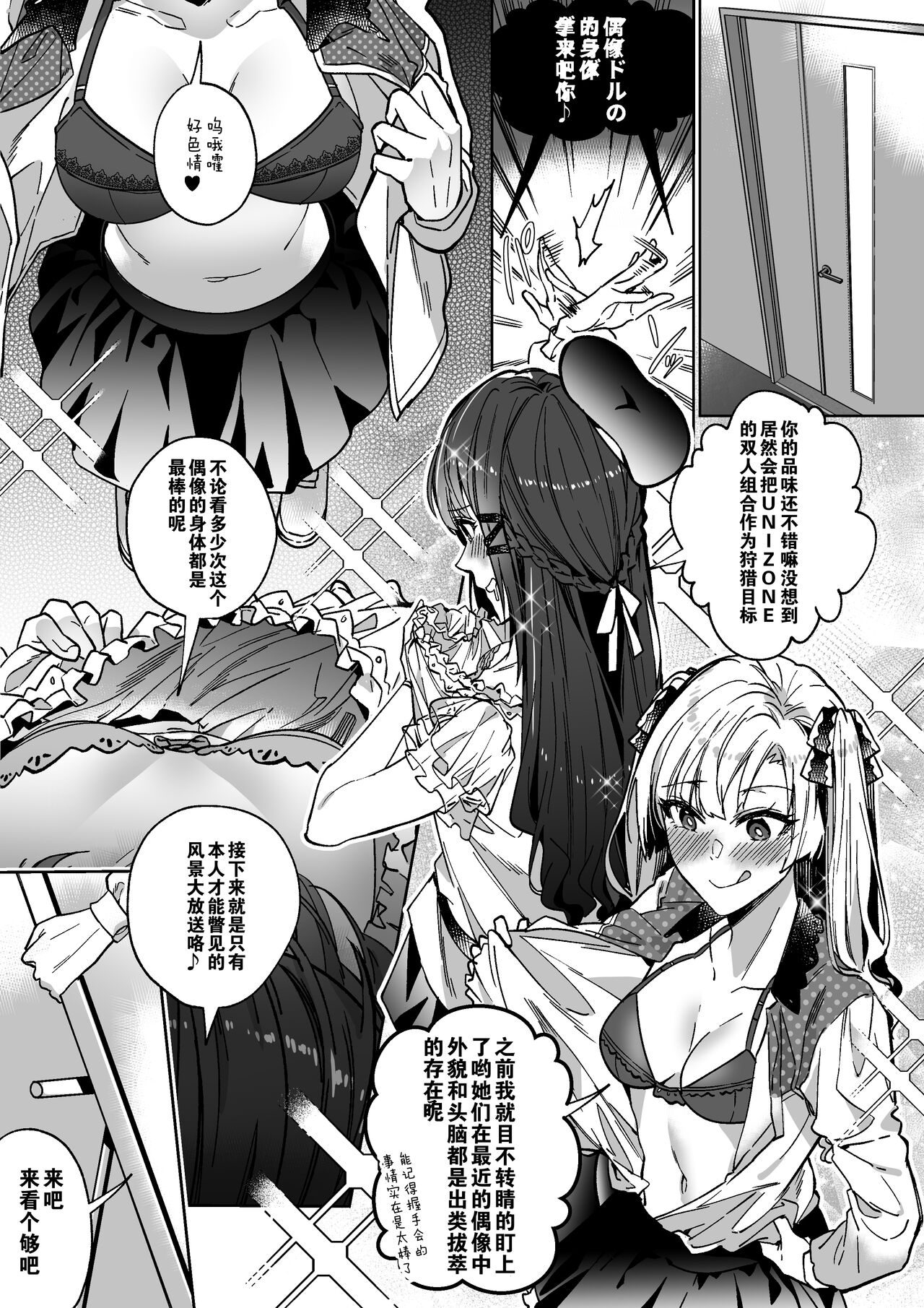 [Manga] [Possessed Lover Hyui Lver (Dukuma)] Sn Karada, Itadakimasu(Chinese) Single book, pantyhose, animal ears, bunny girl, bisexual man, stockings#[49P]-31